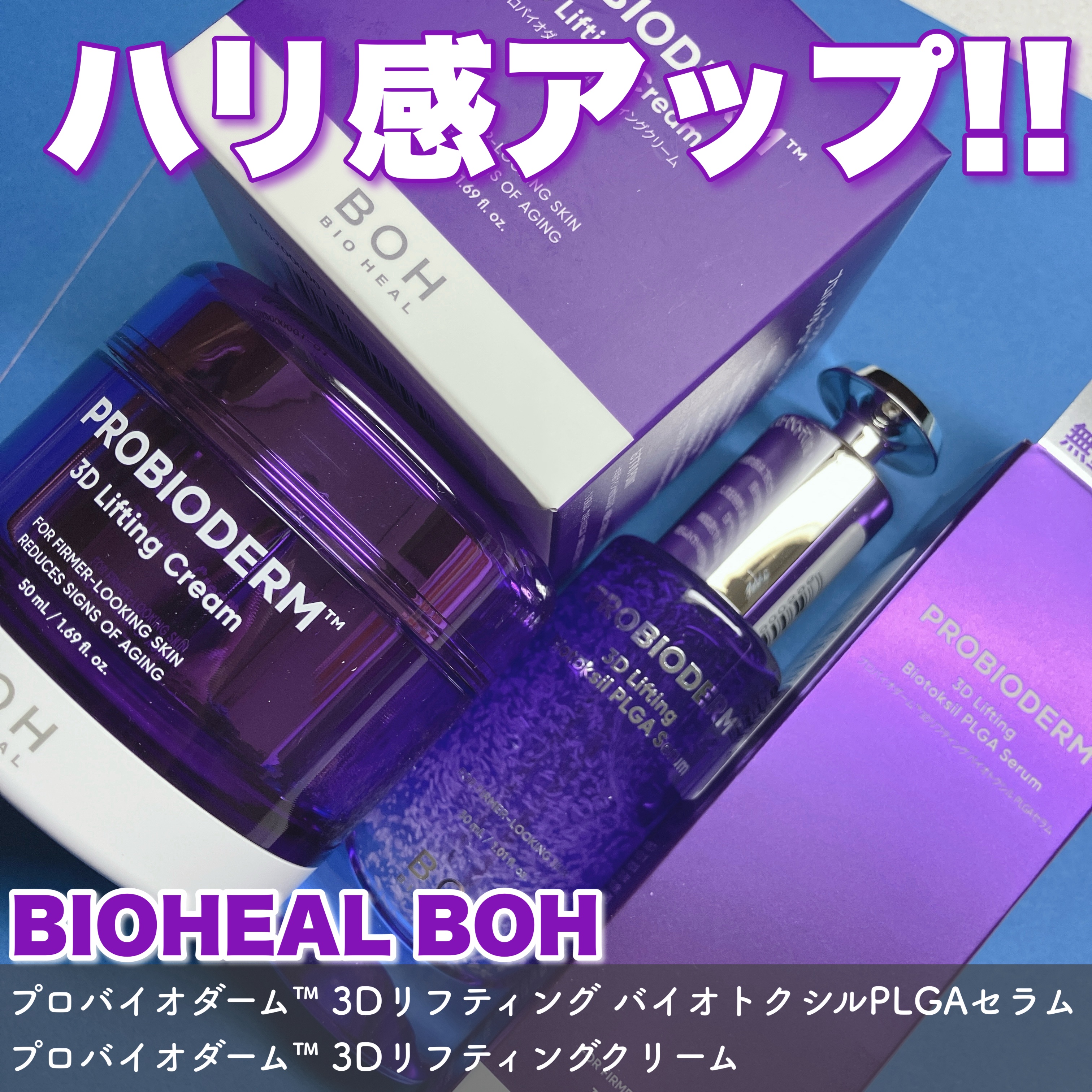 バイオヒールボ プロバイオダーム 3Dリフティングクリーム/BIOHEAL BOH/フェイスクリームを使ったクチコミ（1枚目）