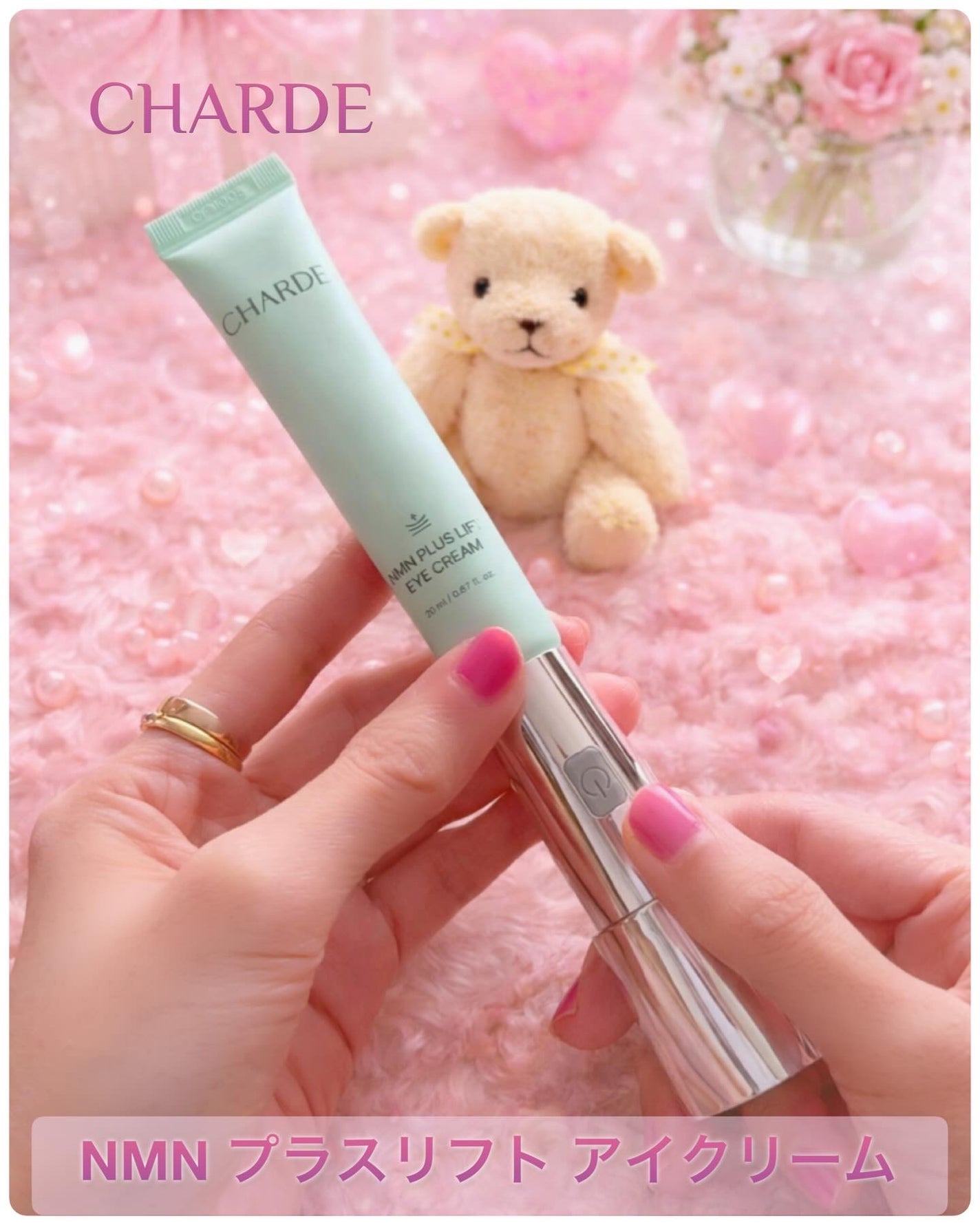 NMNプラスリフトアイクリーム/CHARDE/アイケア・アイクリームを使ったクチコミ(1枚目)