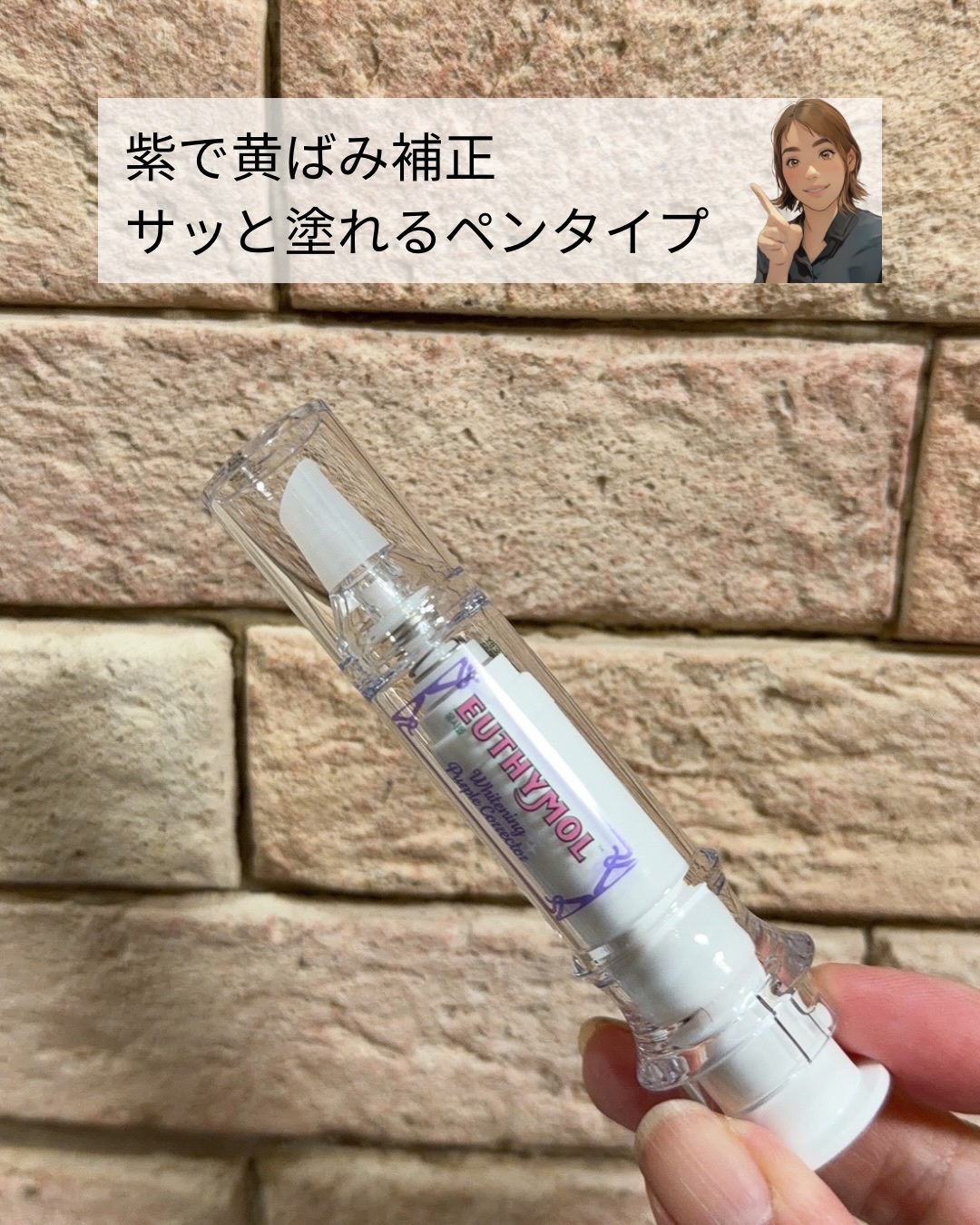 ホワイトニングパープルコレクタープログラム/EUTHYMOL/その他オーラルケアを使ったクチコミ（2枚目）