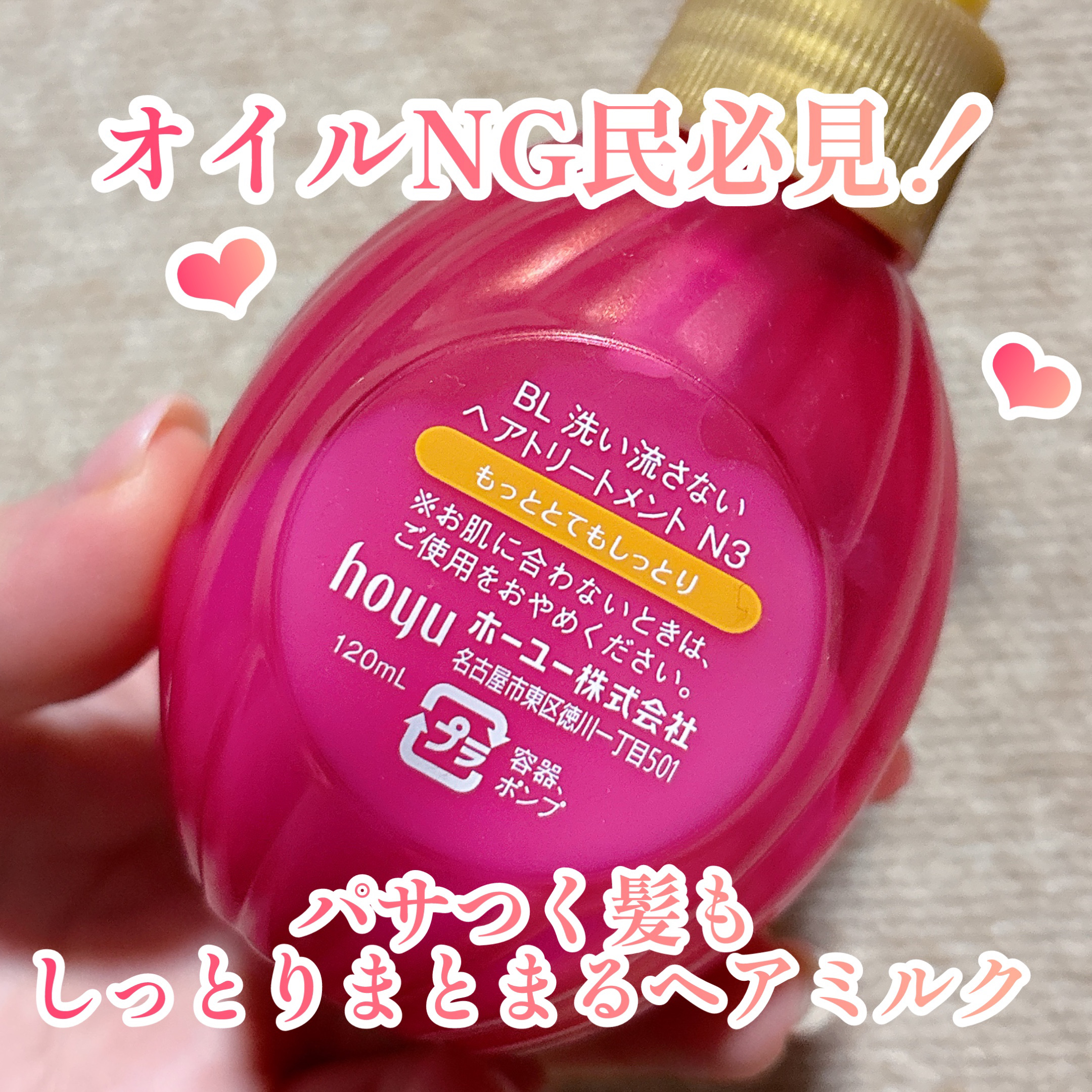 補修ミルク もっととてもしっとり/ビューティラボ/ヘアミルクを使ったクチコミ（2枚目）