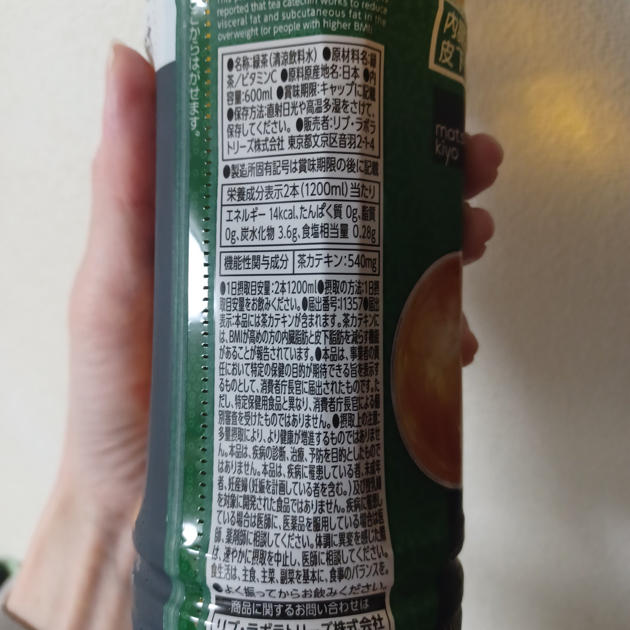 matsukiyo 濃い緑茶のクチコミ「BMI、内臓脂肪が気になり始めたら
「matsukiyoラボ　濃い緑茶」

茶カテキンを含んだ.....」（3枚目）