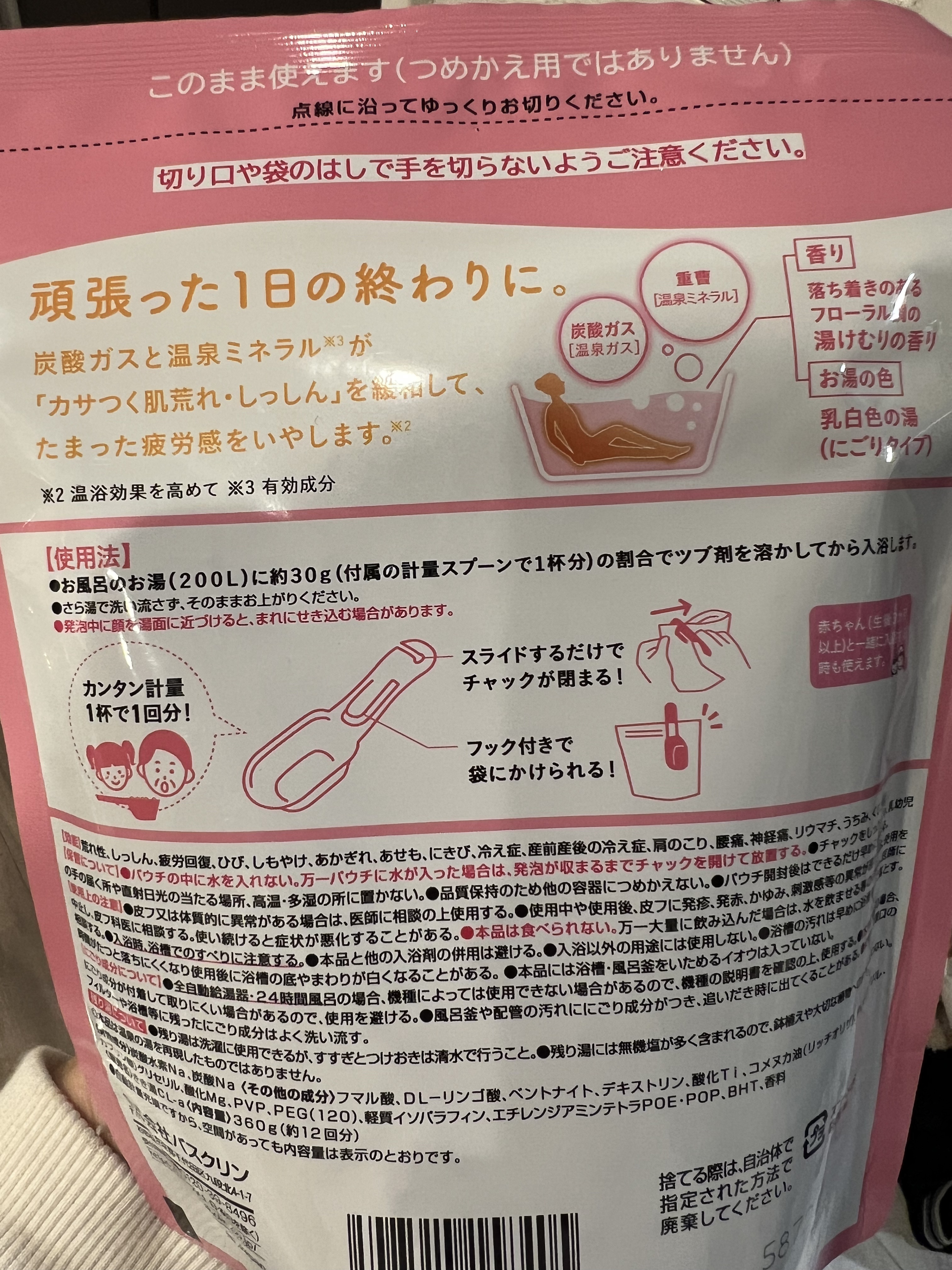 きき湯 クレイ重曹炭酸湯 360g/きき湯/炭酸系入浴剤を使ったクチコミ（2枚目）