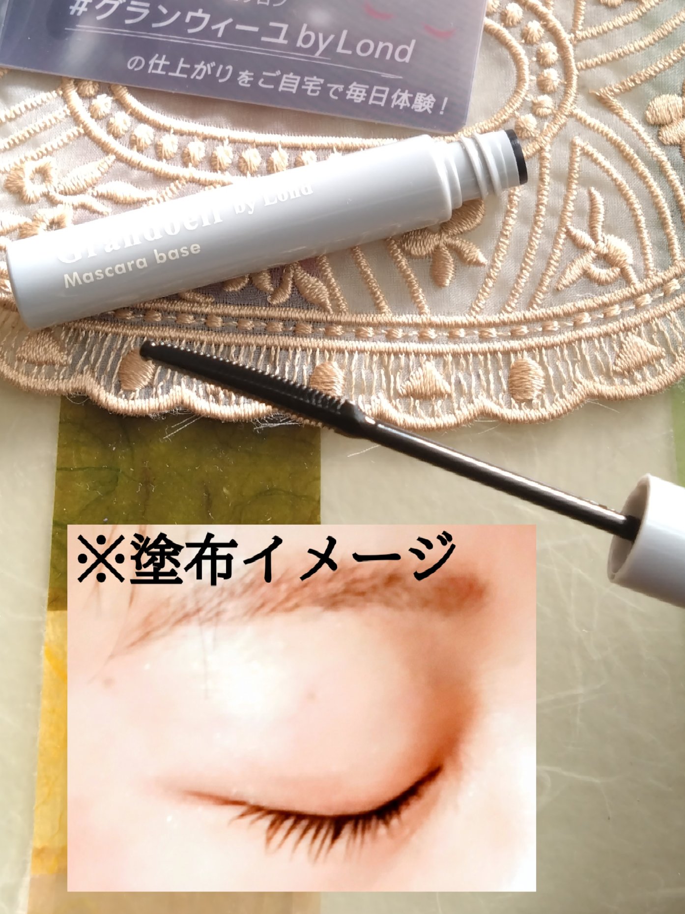 グランウィーユGINZAwithミラボーテ　まつ毛キープマスカラ下地CB（クリアブラック）/ミラボーテ/マスカラ下地を使ったクチコミ（3枚目）