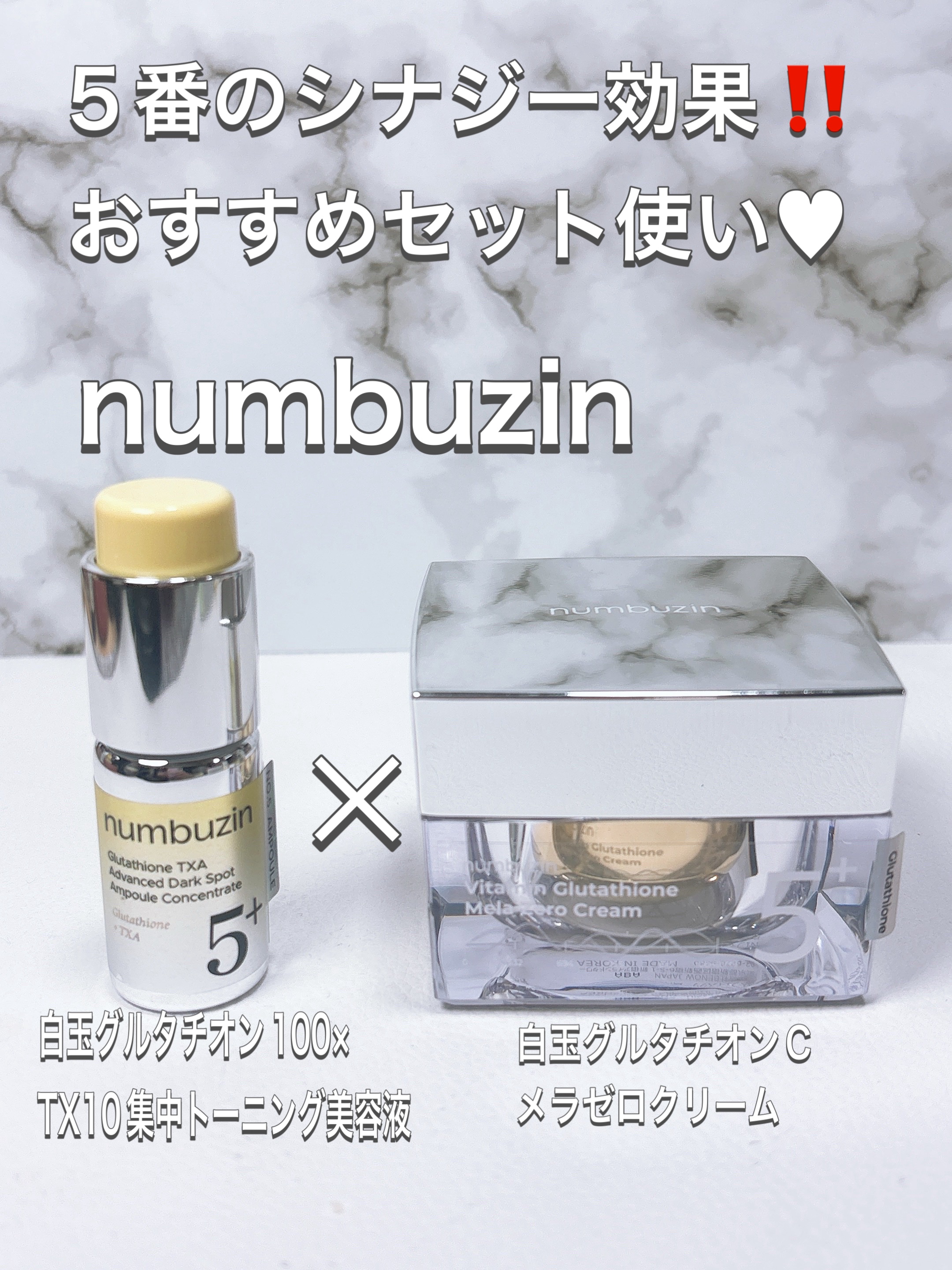 5番 白玉グルタチオンCメラゼロクリーム/numbuzin/フェイスクリームを使ったクチコミ（1枚目）