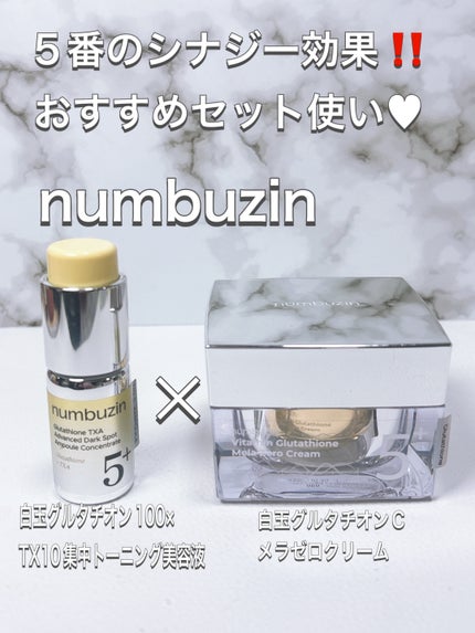 5番 白玉グルタチオンCメラゼロクリーム/numbuzin/フェイスクリームを使ったクチコミ(1枚目)