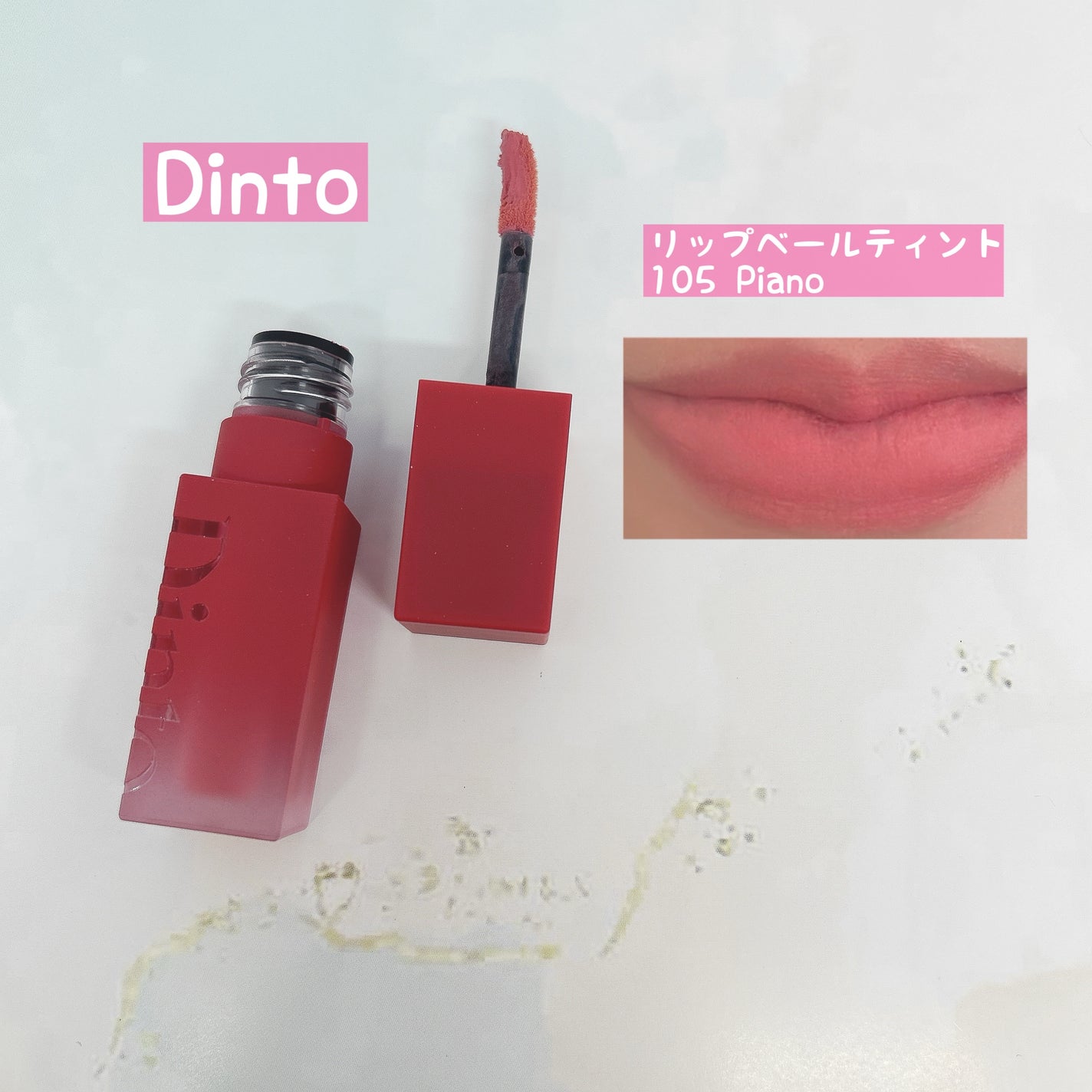 ブラーグロイリップティント/Dinto/リップティントを使ったクチコミ(4枚目)