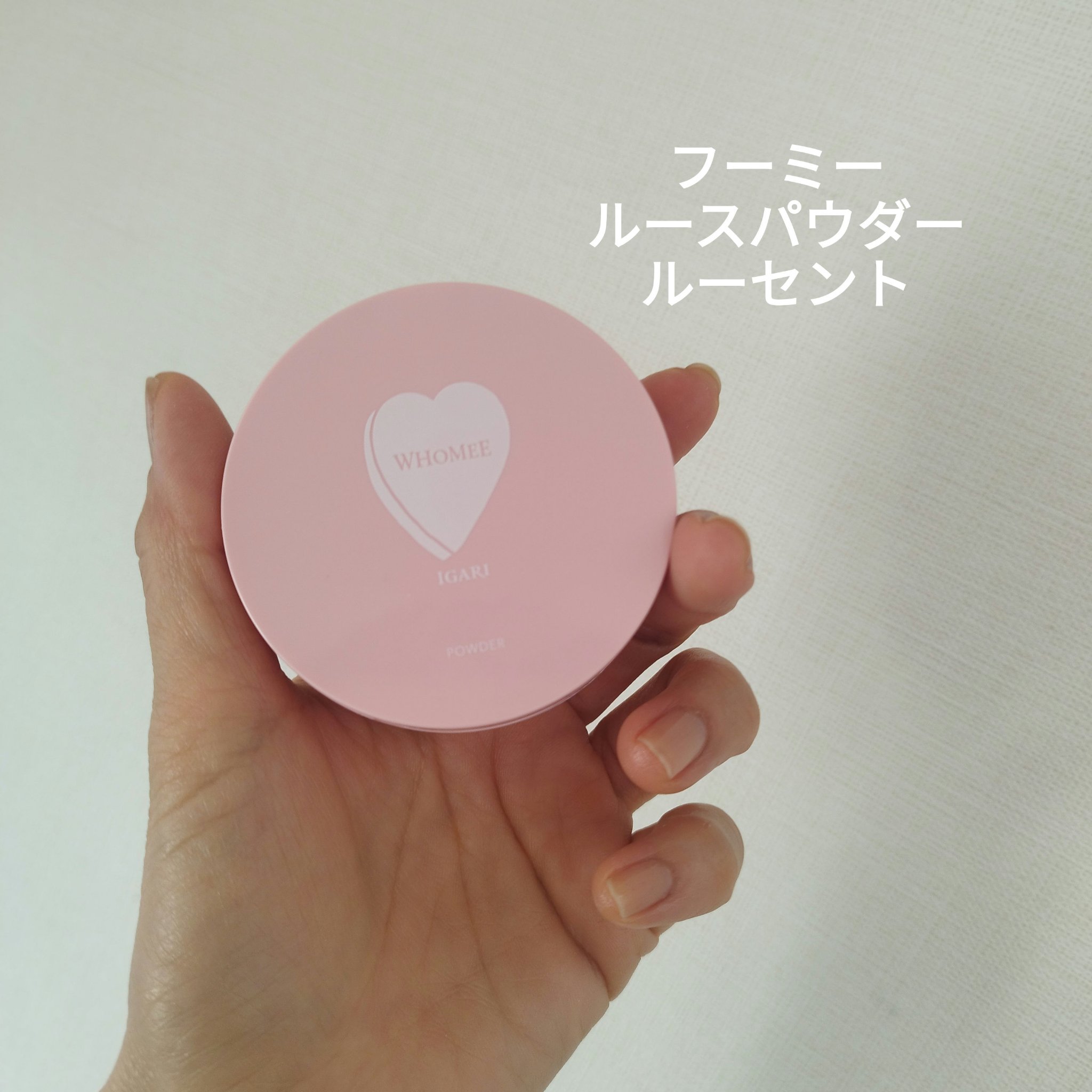 ルースパウダー　/WHOMEE/ルースパウダーを使ったクチコミ（1枚目）