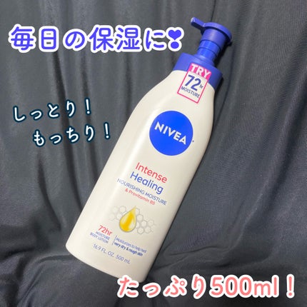ニベア インテンス ヒーリング ボディローション/ニベア/ボディローションを使ったクチコミ(1枚目)