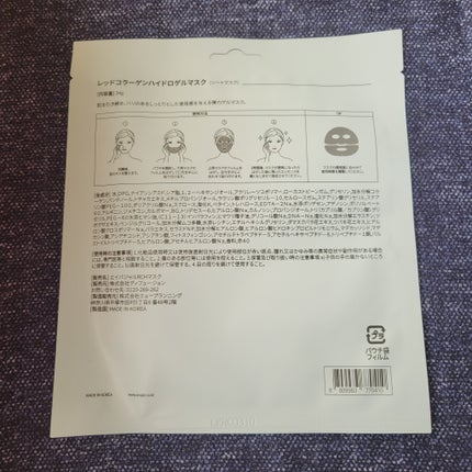 レッドコラーゲンハイドロゲルマスク/avajar/シートマスク・パックを使ったクチコミ(2枚目)