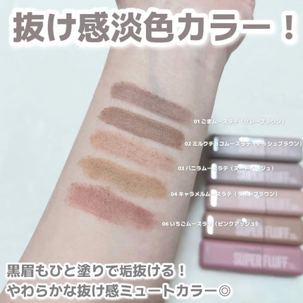 SP フラッフ ブロウ ムース/MAYBELLINE NEW YORK/眉マスカラを使ったクチコミ(3枚目)