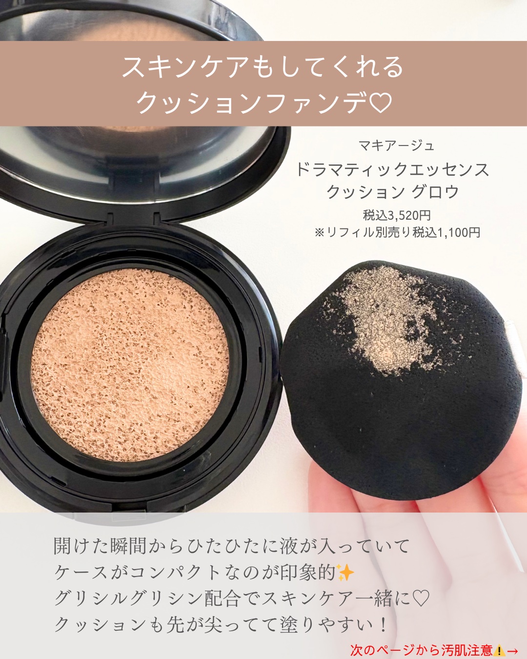 ドラマティックエッセンスクッション グロウ/マキアージュ/クッションファンデーションを使ったクチコミ（2枚目）