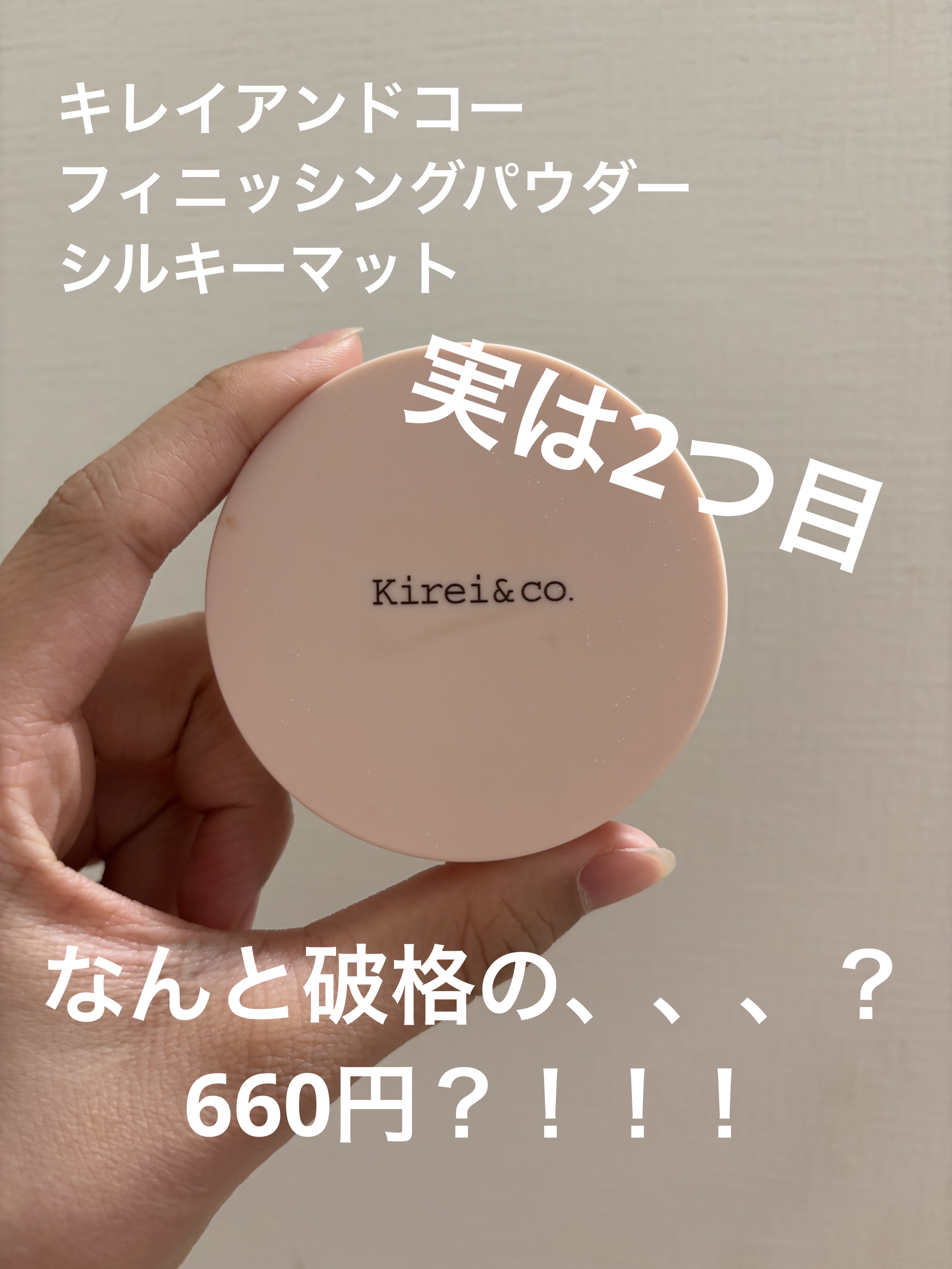 フィニッシングパウダー シルキーマット/Kirei&co./ルースパウダーを使ったクチコミ（1枚目）