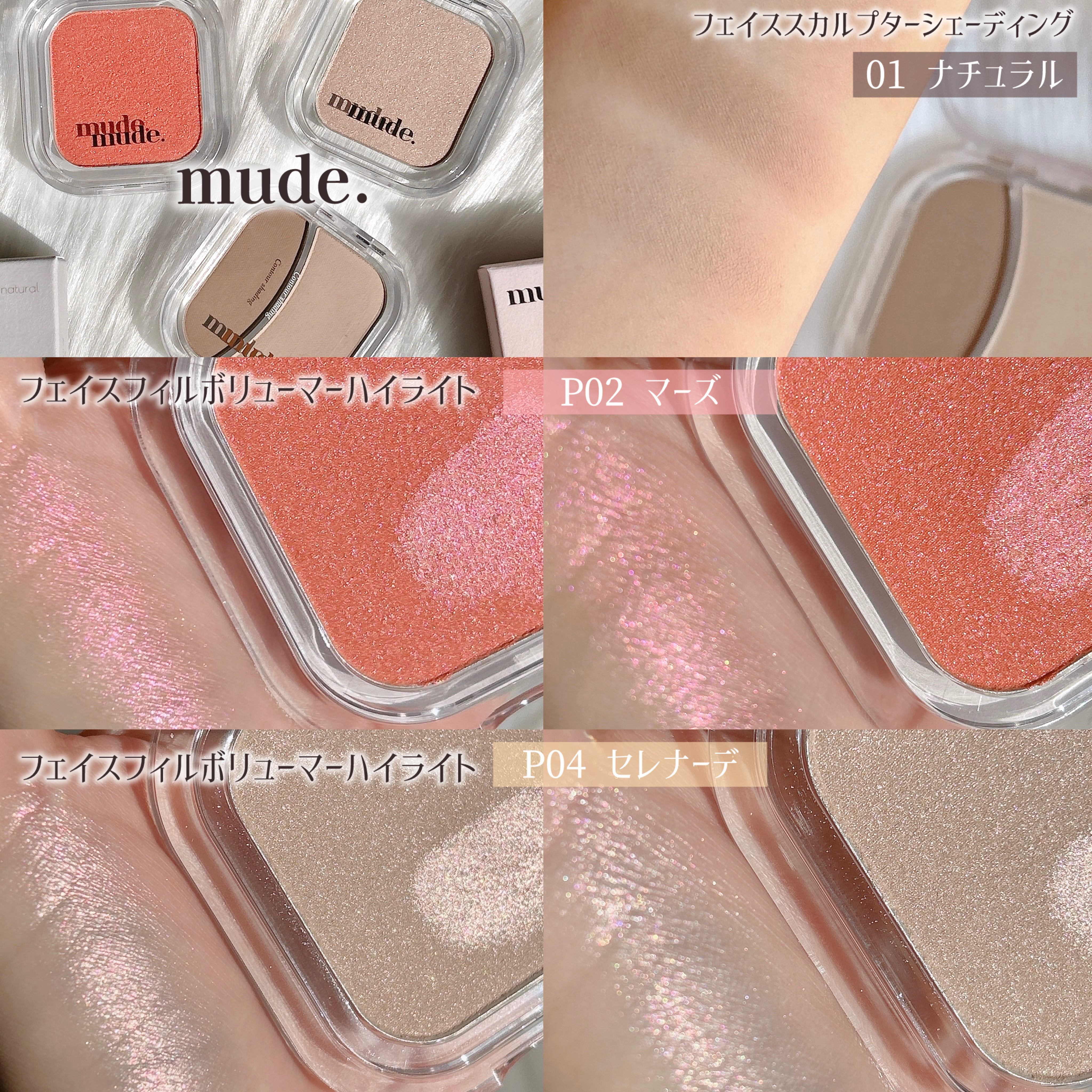 フェイスボリューマーハイライター/mude./パウダーハイライトを使ったクチコミ（2枚目）