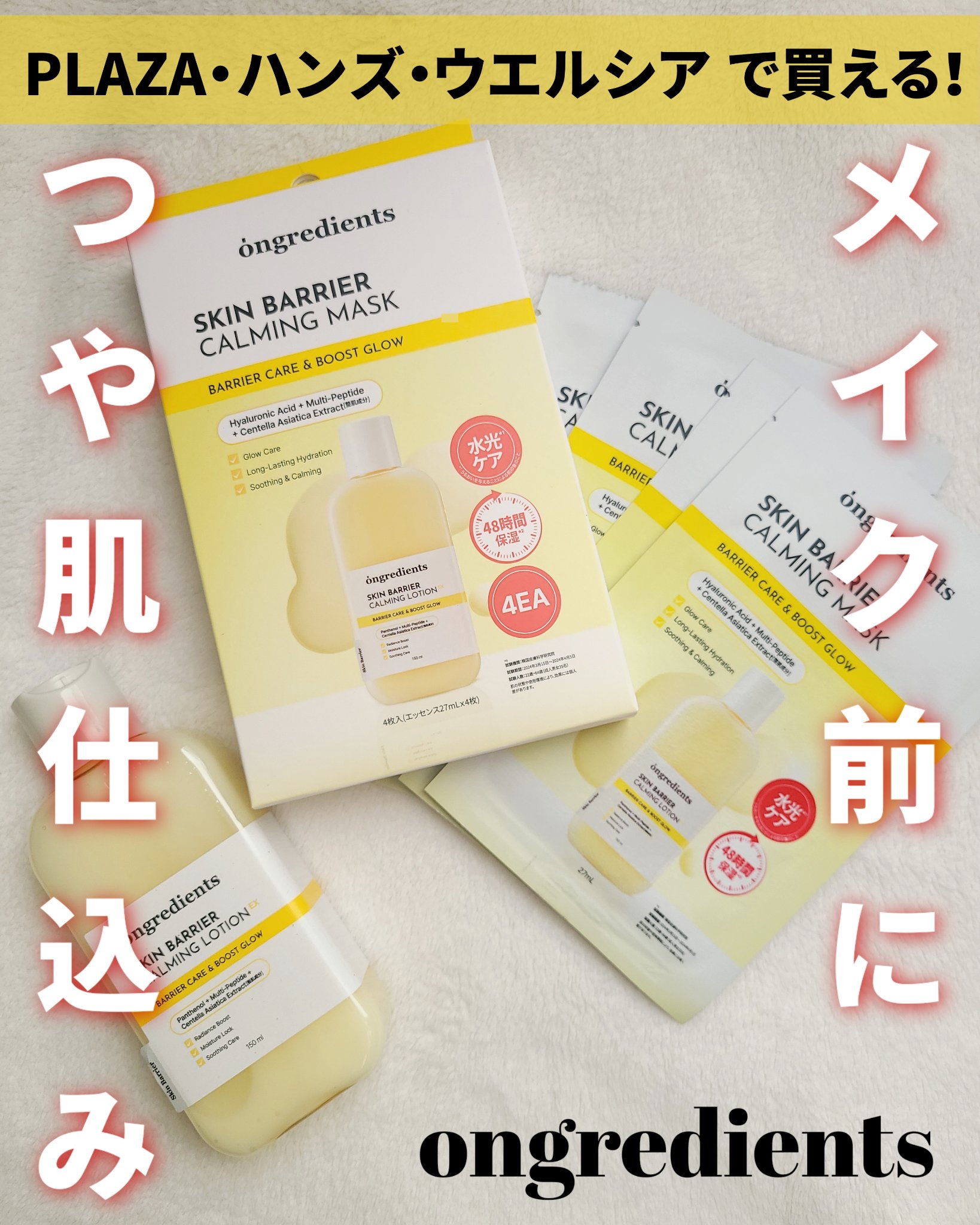 スキンバリアカーミングマスク/Ongredients/シートマスク・パックを使ったクチコミ（1枚目）