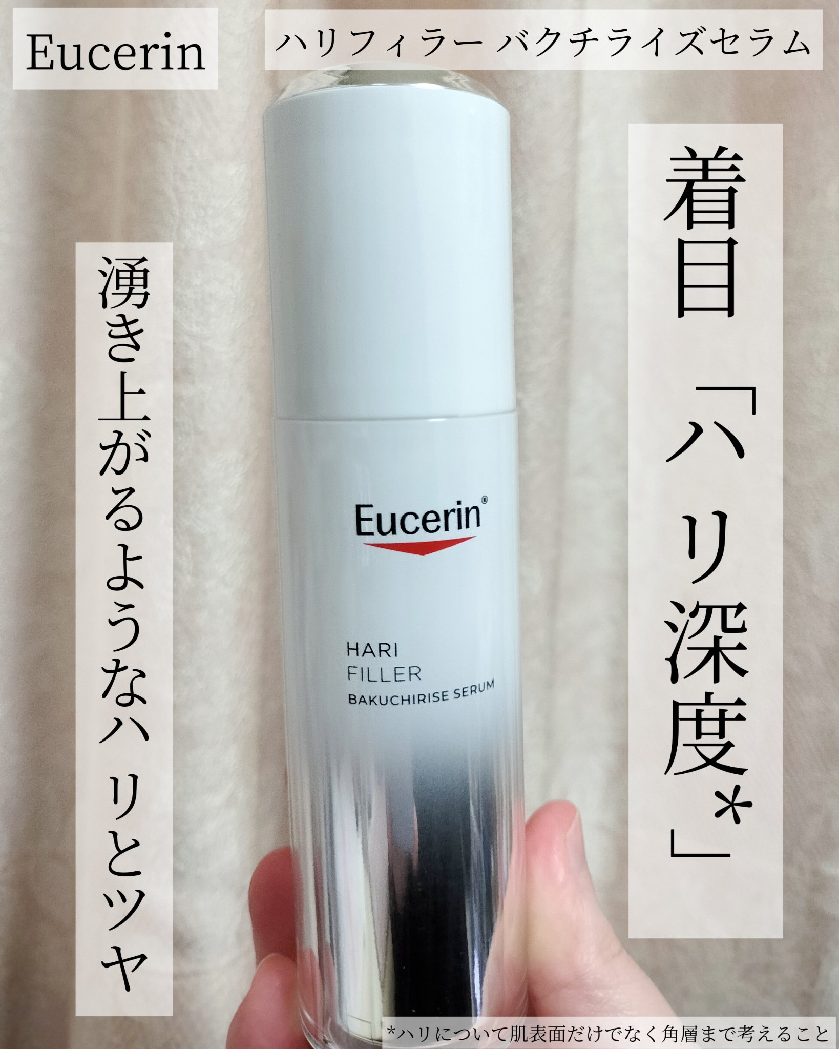 Eucerin  ハリフィラー バクチライズセラム

アットコスメさんでの当選品です！！
洗顔後化粧水の前に塗る美容液です。
ポンプタイプで2プッシュ分が適量です。ほんのりお花の香りがして、とろみがあるテクスチャーでした。
塗りたては少しエ