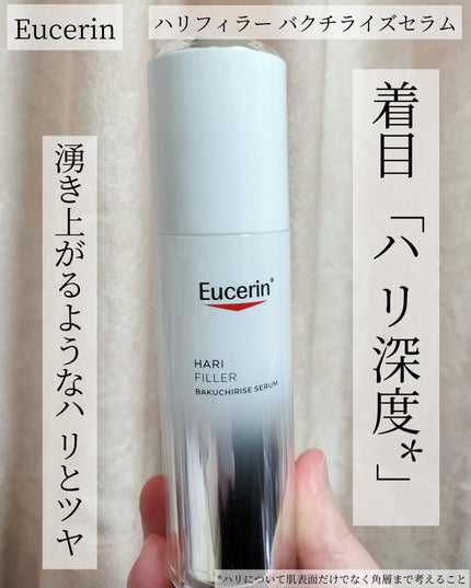 ユーセリン ハリフィラー バクチライズセラム<美容液>/Eucerin/美容液を使ったクチコミ(1枚目)