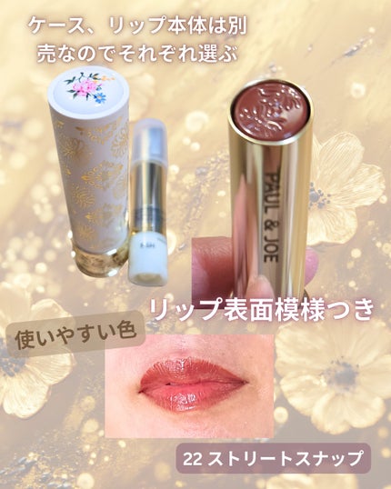 リップスティック/PAUL & JOE BEAUTE/口紅を使ったクチコミ(2枚目)