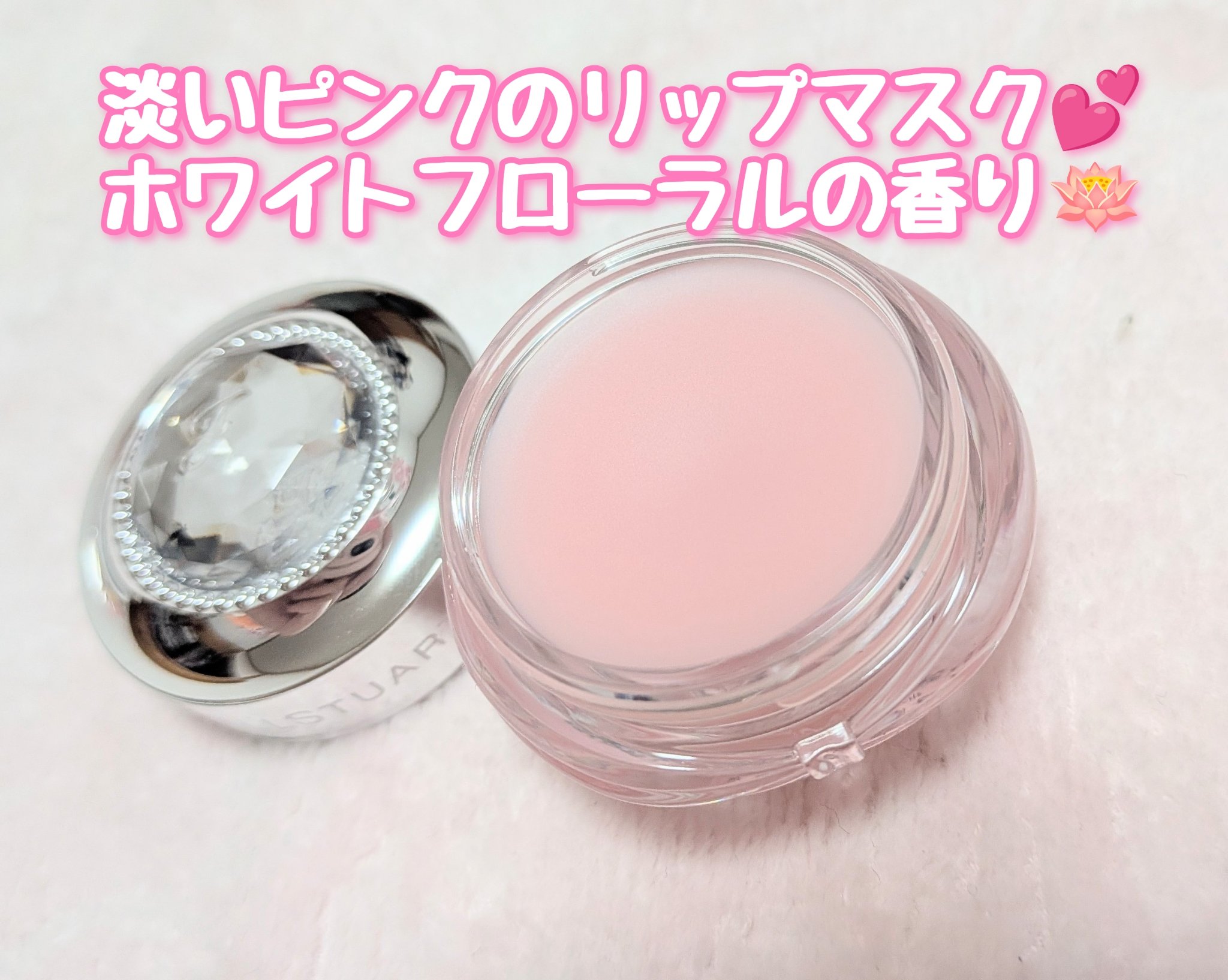 ジルスチュアート ホワイトフローラル リップマスク /JILL STUART/リップバームを使ったクチコミ（3枚目）