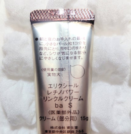 エリクシール シュペリエル レチノパワー リンクルクリーム ba/エリクシール/アイケア・アイクリームを使ったクチコミ(3枚目)