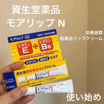 モアリップ N (医薬品)/資生堂薬品/その他を使ったクチコミ(1枚目)