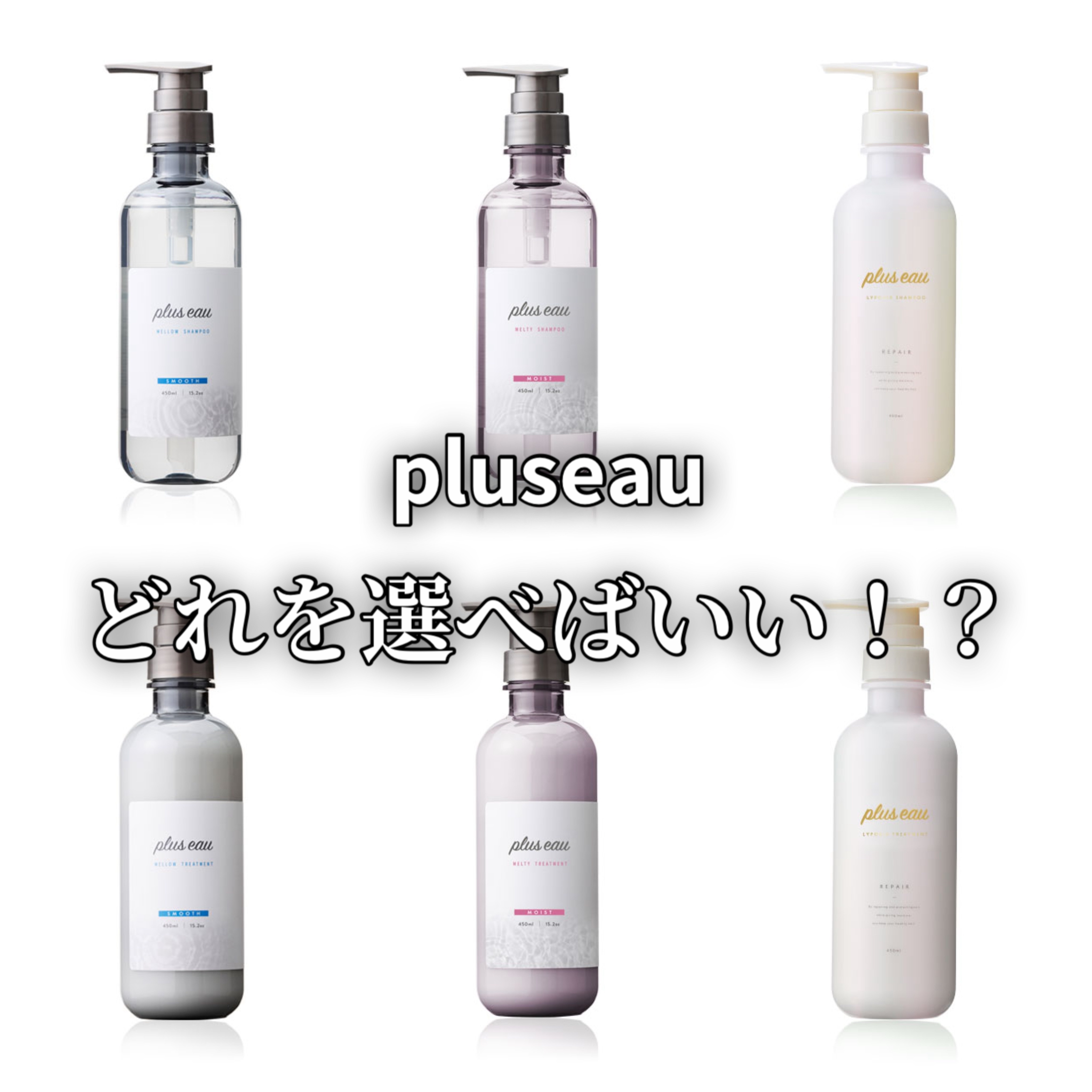 メロウシャンプー/メロウトリートメント/plus eau/市販シャンプーを使ったクチコミ（1枚目）