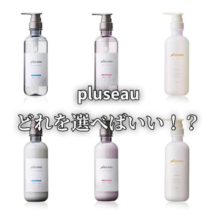 メロウシャンプー/メロウトリートメント/plus eau/市販シャンプーを使ったクチコミ(1枚目)