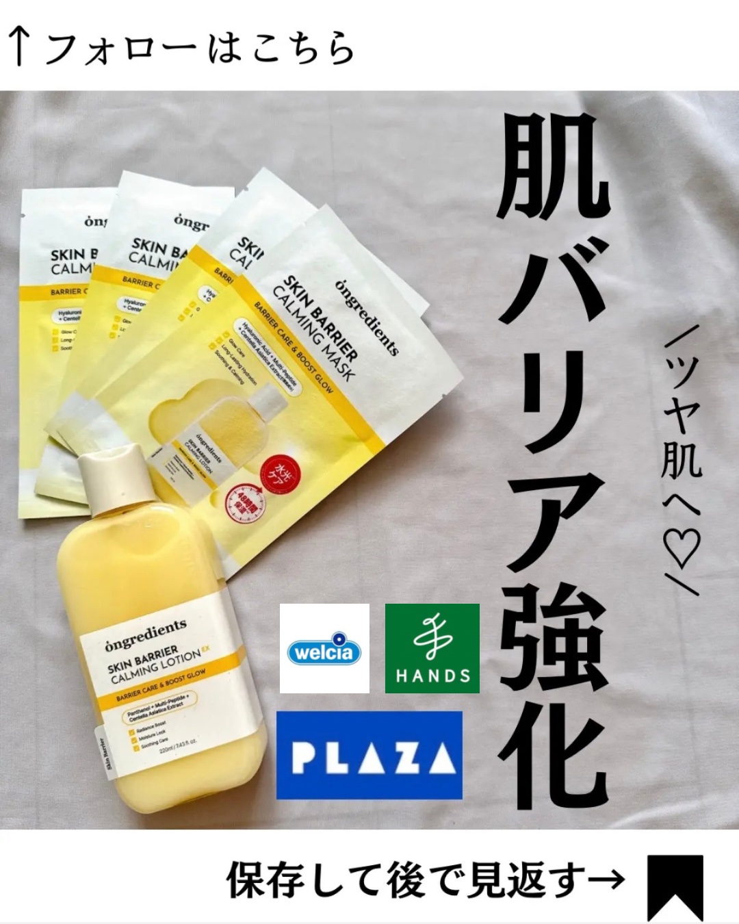 @yurika_nikibi.care 👉ニキビ撲滅したい人

保存して後でたくさん見返してね💕︎

《肌バリア強化✨️》

この2商品知ってる？🫣❤️

ニキビ肌にも嬉しい、鎮静効果のある
ツボクサエキス配合で、刺激を
受けた肌を落