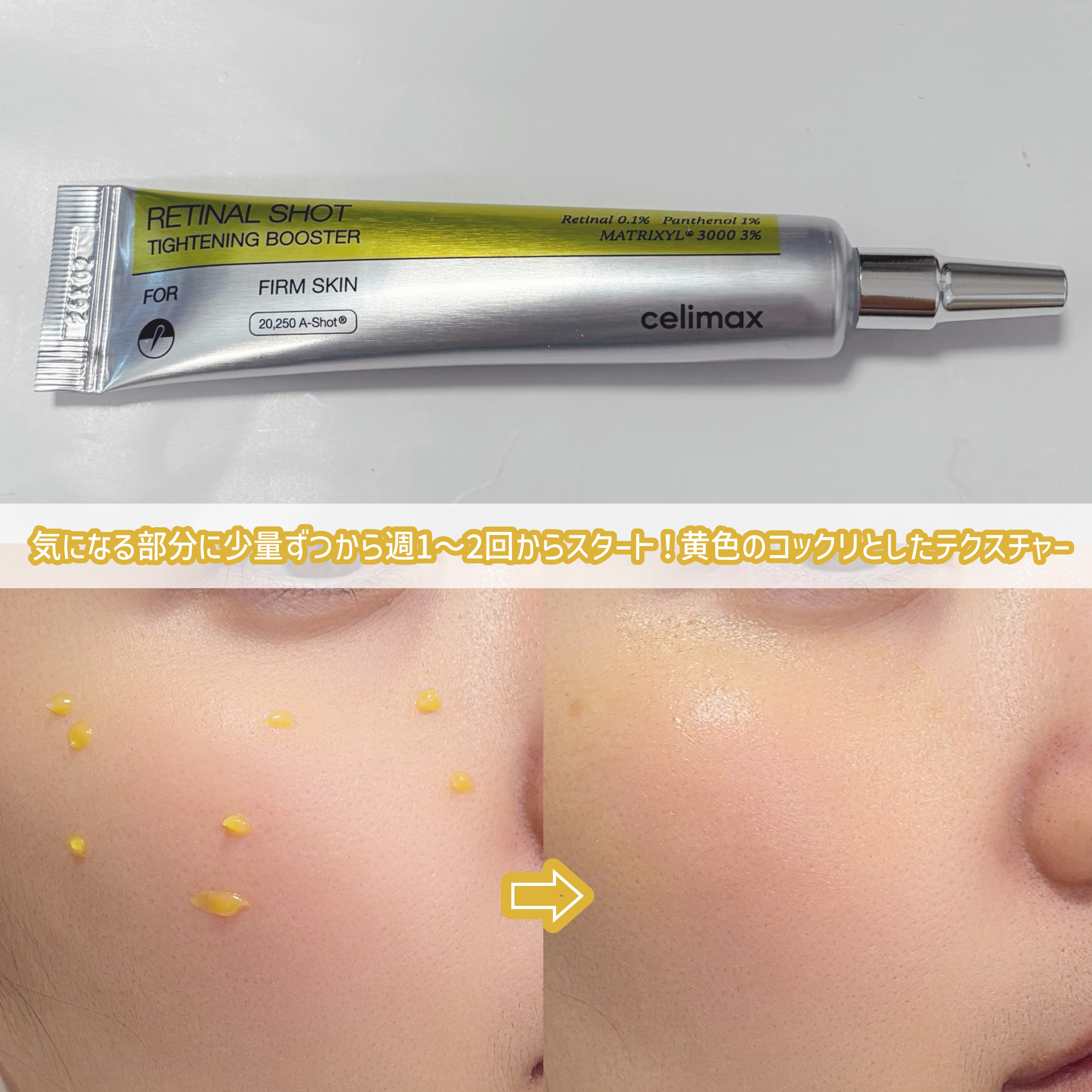  THE ビタA レチノールショット タイトニングブースター/celimax/美容液を使ったクチコミ（3枚目）