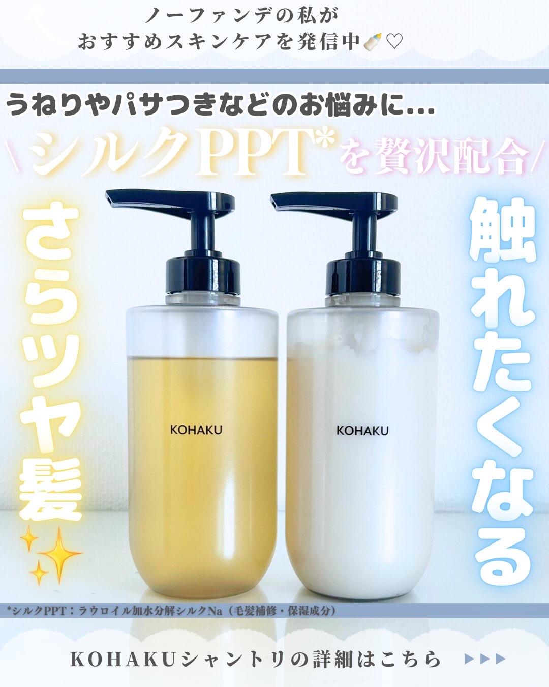 KOHAKU シャンプー&トリートメント/KOHAKU/市販シャンプーを使ったクチコミ（1枚目）