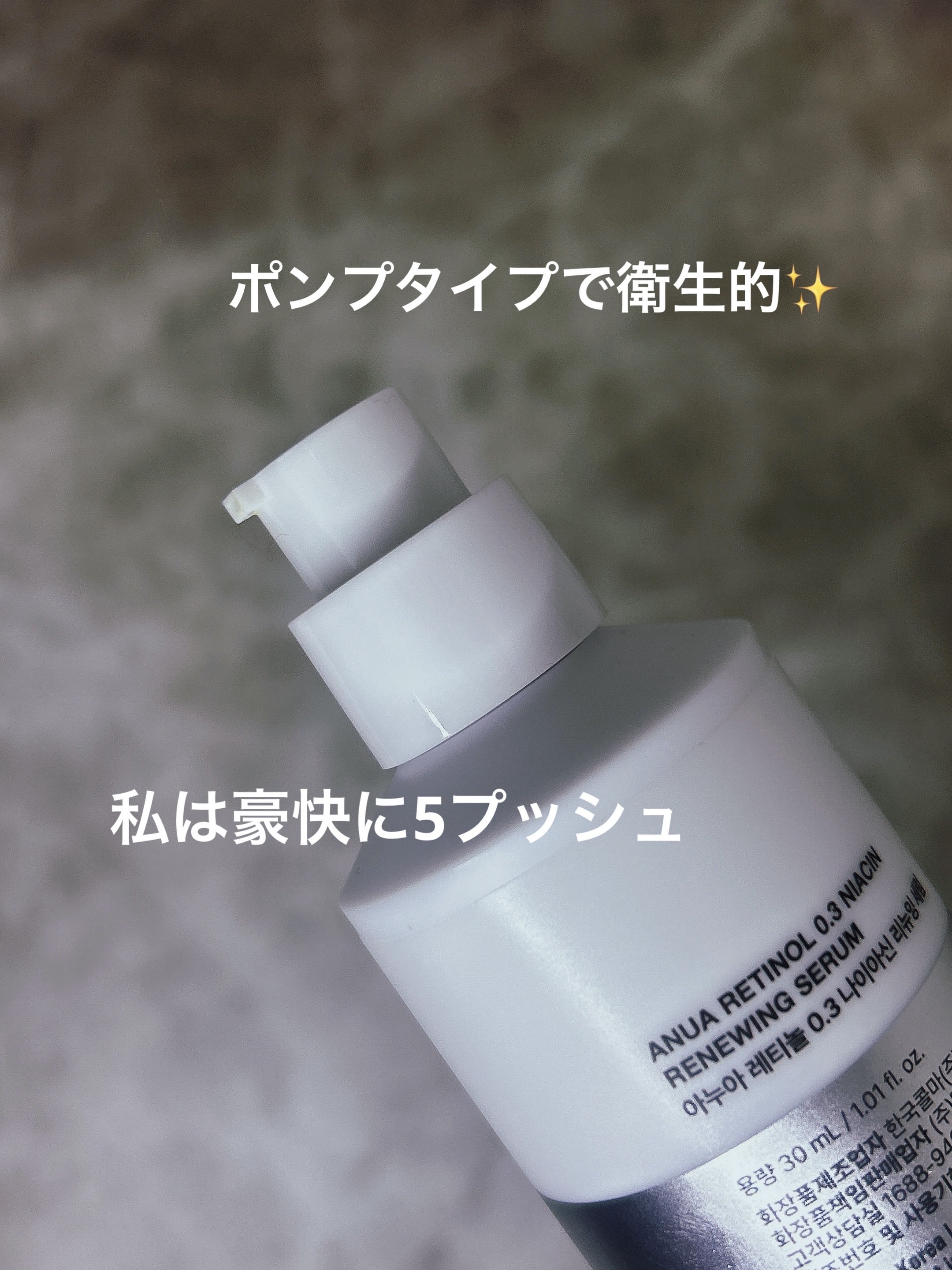 レチノール0.3 ナイアシンリニューイングセラム/Anua/美容液を使ったクチコミ（2枚目）