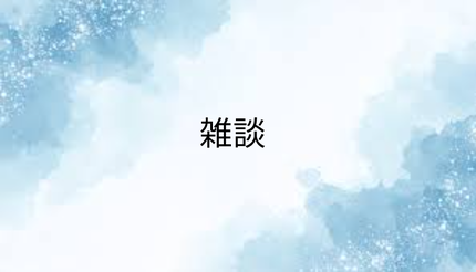 りんご on LIPS 「.。.:*ーーーー雑談ーーーー*:.。.こんにちは!最近投稿め..」(1枚目)