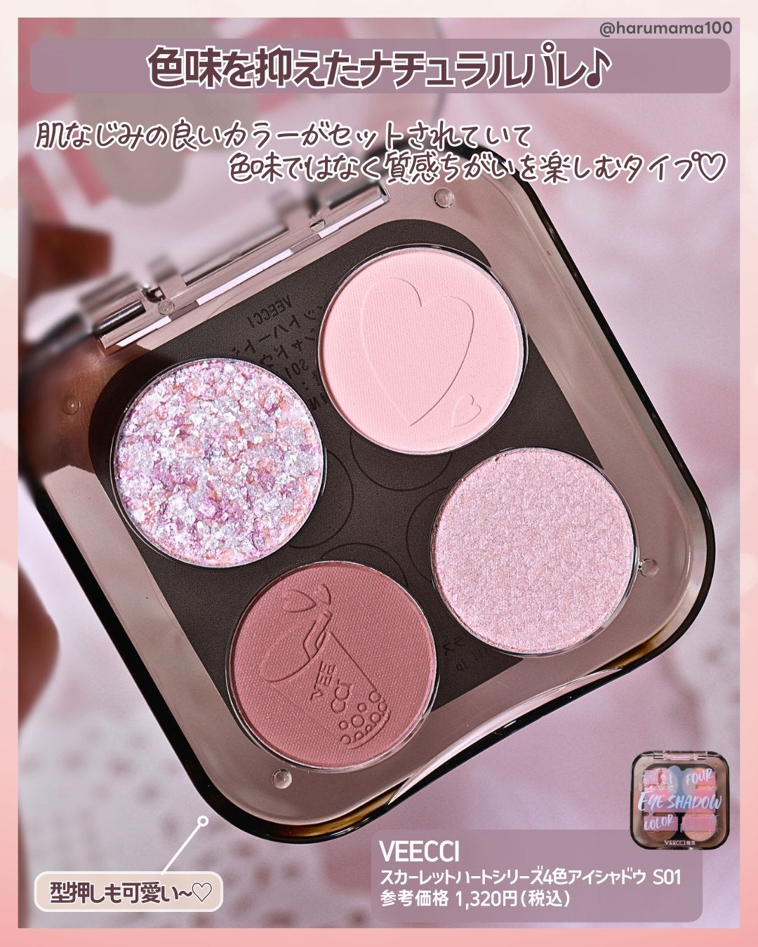 スカーレットハートシリーズ4色アイシャドウ/VEECCI/アイシャドウパレットを使ったクチコミ(2枚目)