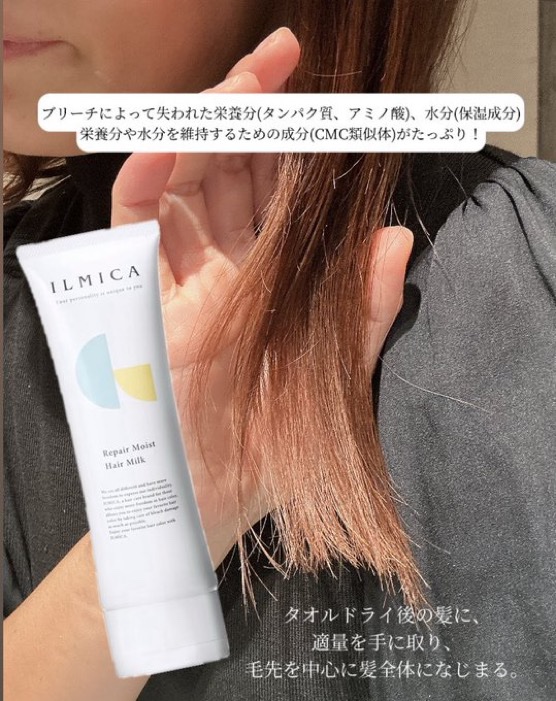 リペアモイストヘアミルク/ILMICA/ヘアミルクを使ったクチコミ（1枚目）