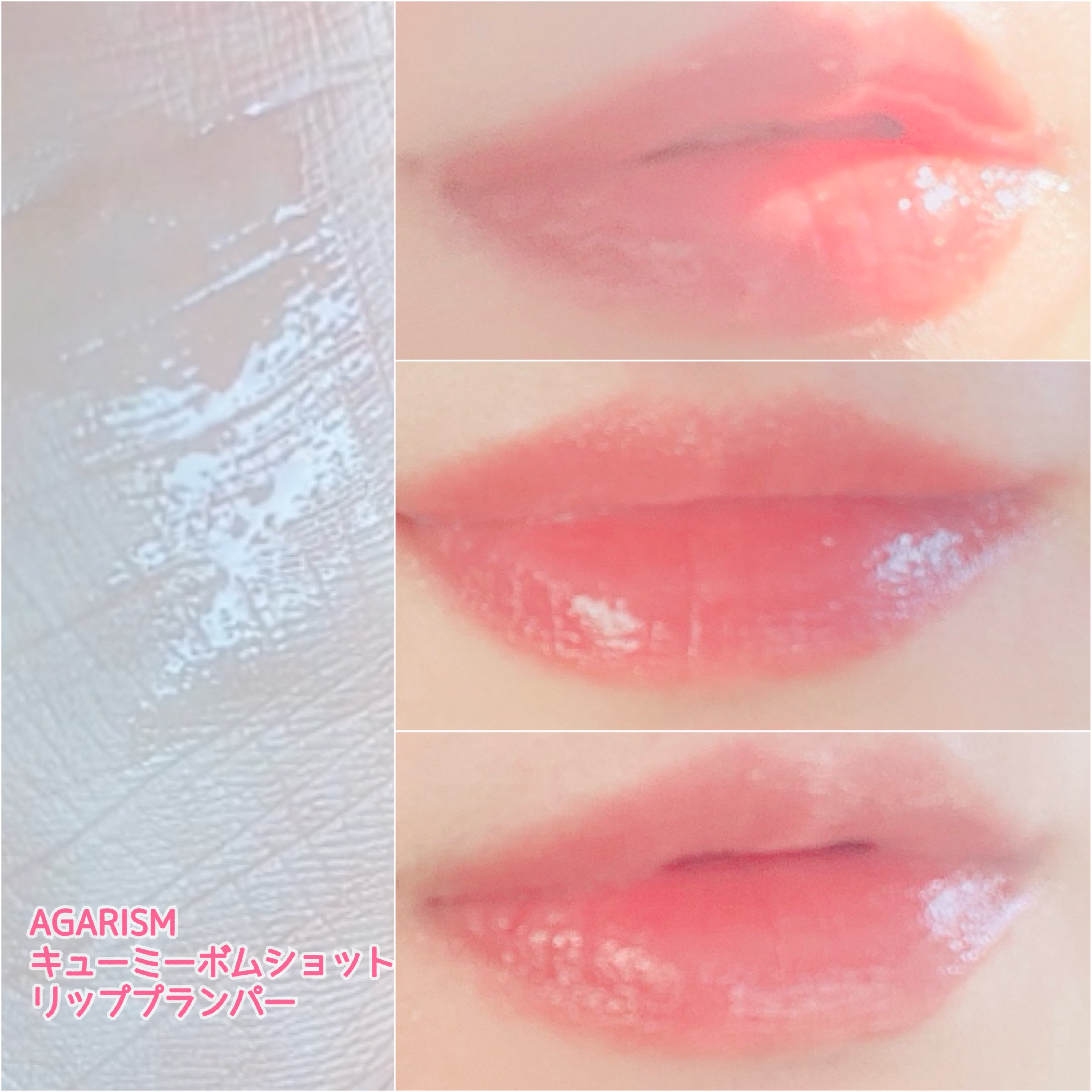 AGARISM キューミ―ボムショットリッププランパーのクチコミ「
何度もリピしてる
AGARISM Q+Me ボムショット リッププランパー💋

ヒト幹細胞培.....」（1枚目）