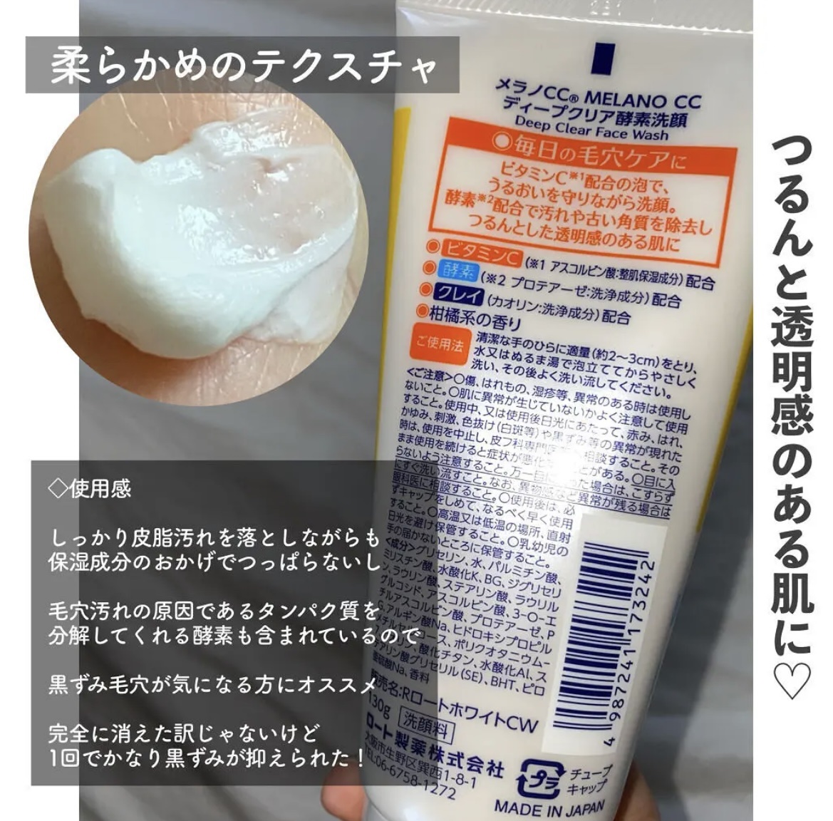 ディープクリア酵素洗顔	/メラノCC/洗顔フォームを使ったクチコミ（2枚目）