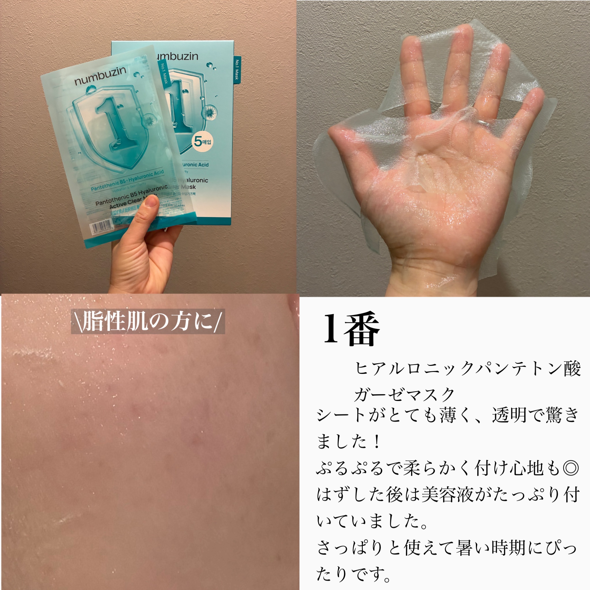 2番 ローズPDRNコラーゲンラッピングマスク 1枚/numbuzin/シートマスク・パックを使ったクチコミ（2枚目）