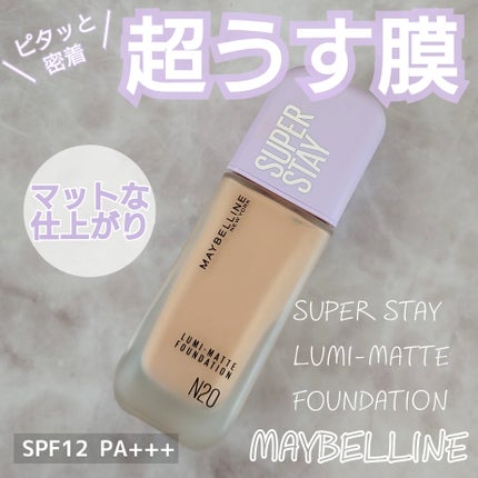 SPステイ ルミマット リキッド ファンデーション/MAYBELLINE NEW YORK/リキッドファンデーションを使ったクチコミ(1枚目)