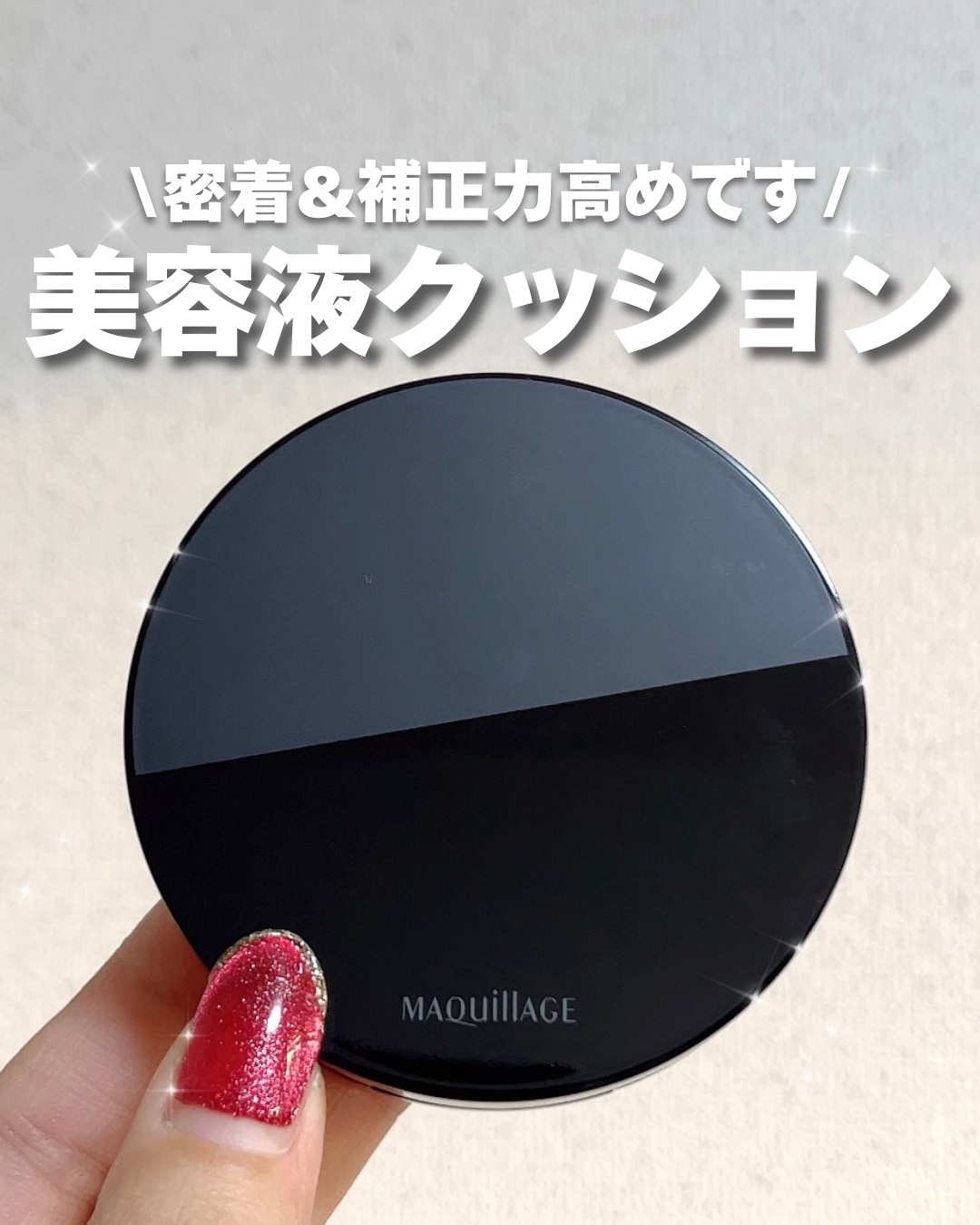 ドラマティックエッセンスクッション グロウ/マキアージュ/クッションファンデーションを使ったクチコミ（1枚目）