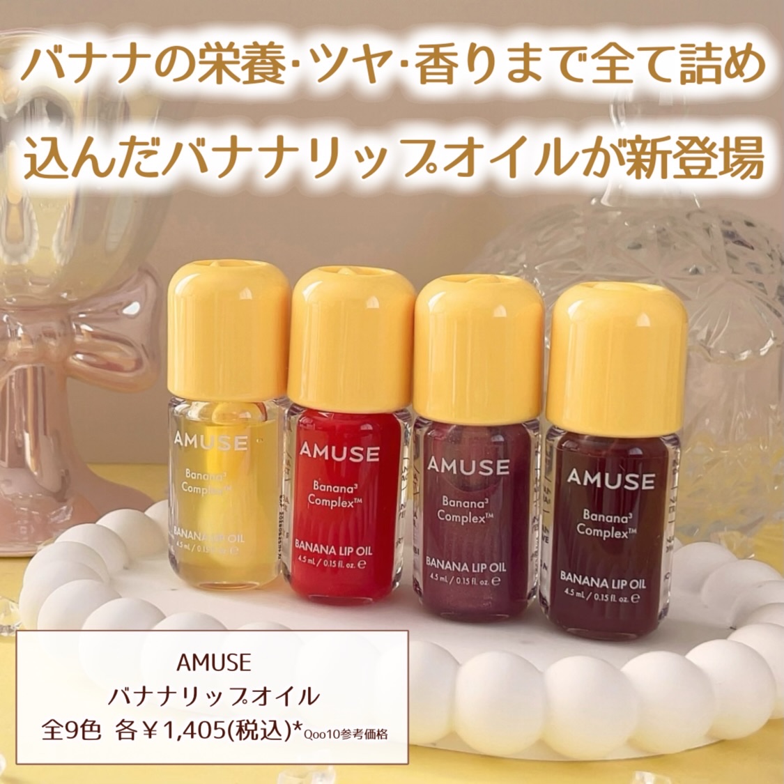 バナナリップオイル/AMUSE/リップオイルを使ったクチコミ（2枚目）