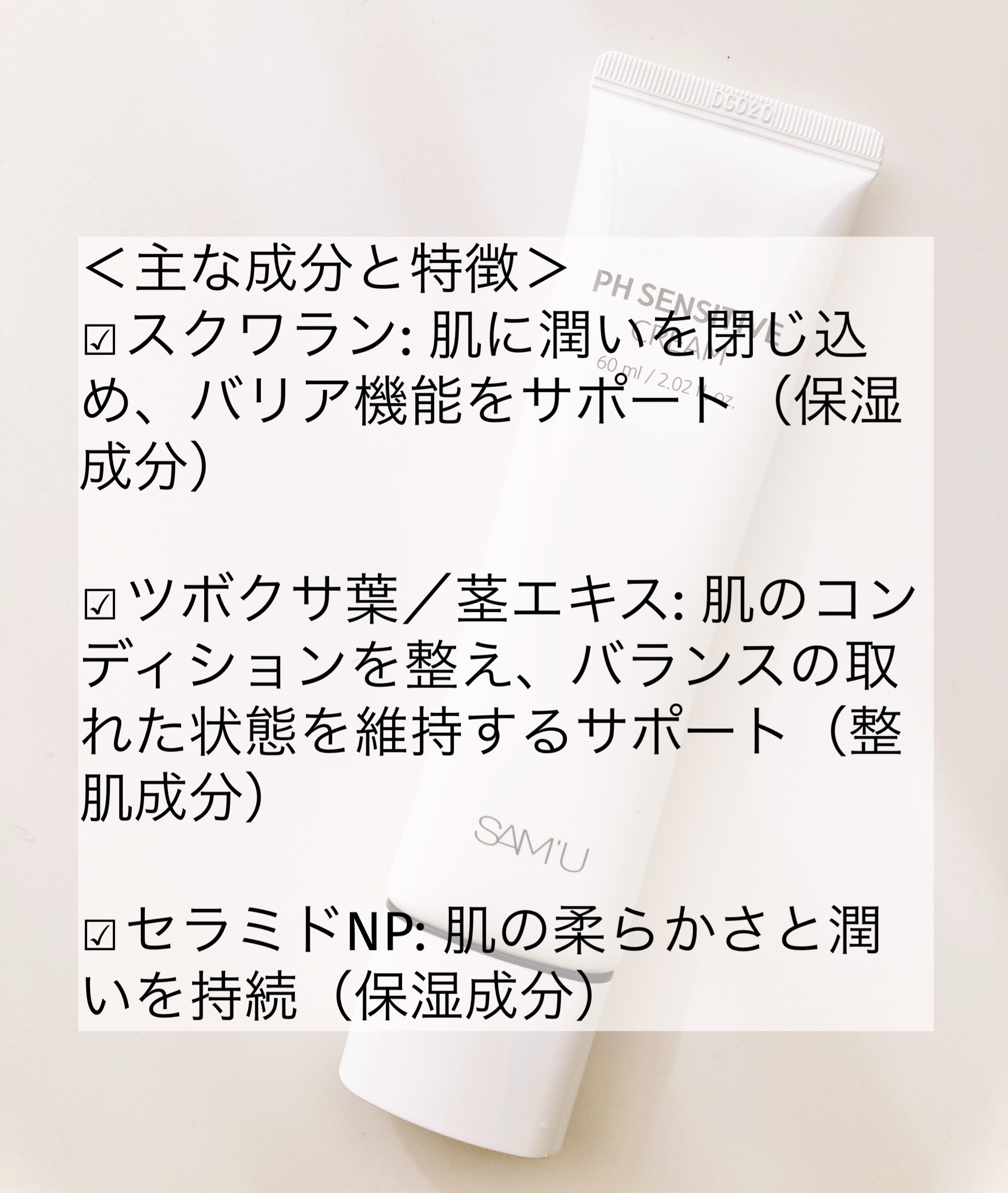 サミュ PHセンシティブクリーム/SAM'U/フェイスクリームを使ったクチコミ（2枚目）