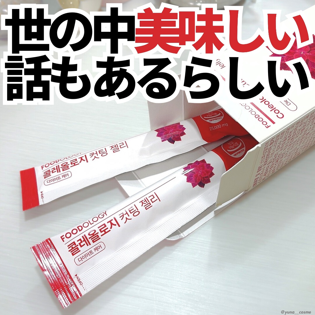 コレオロジーティー/FOODOLOGY/ドリンクを使ったクチコミ（1枚目）