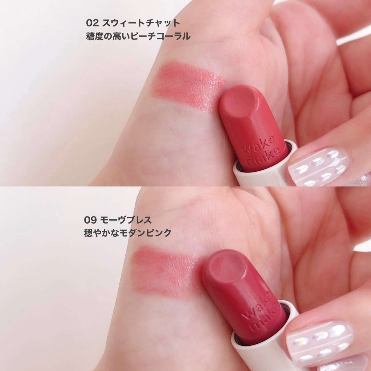 ヘルシーグロウバームスティック/wakemake/口紅を使ったクチコミ（3枚目）