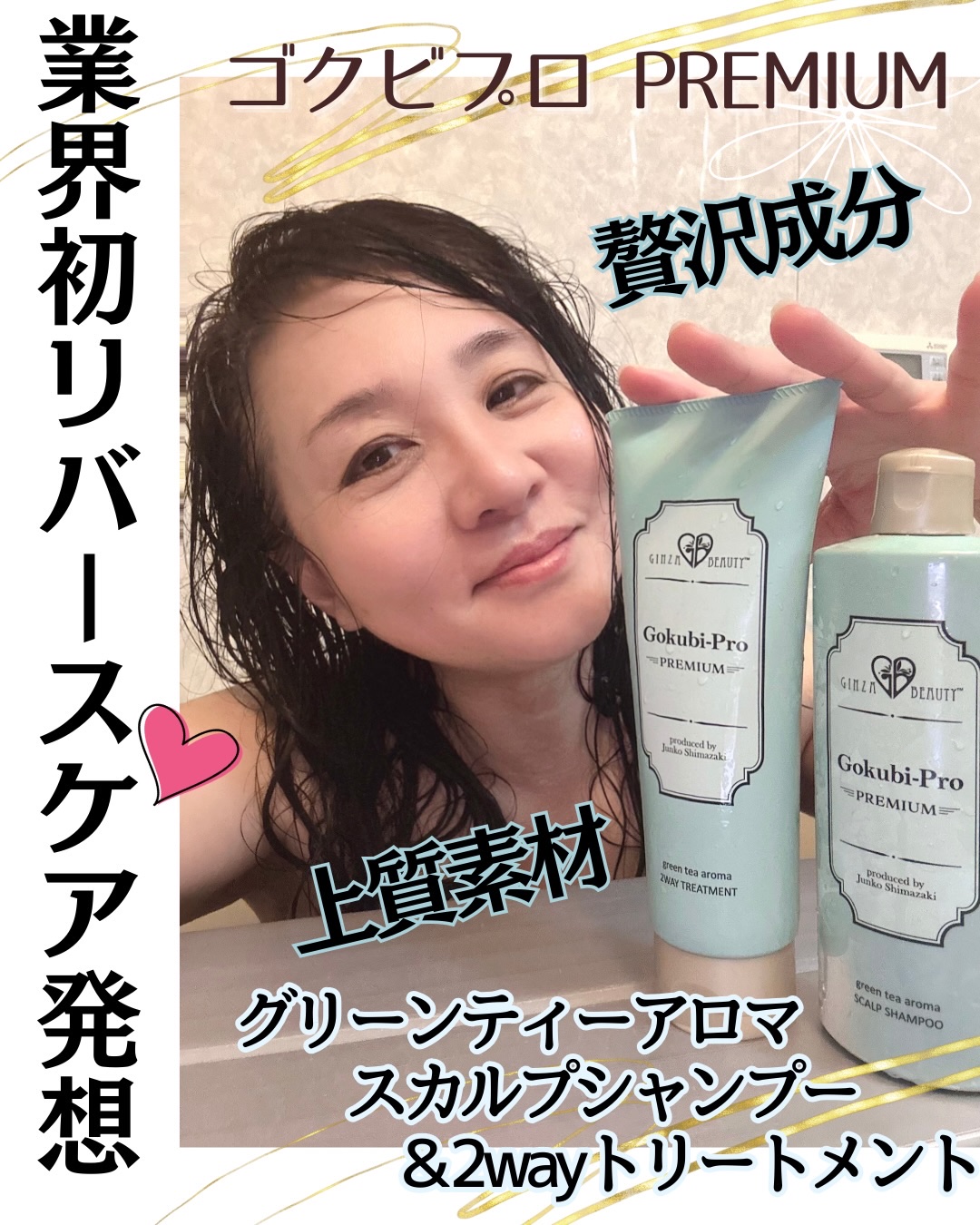ゴクビプロ/株式会社ライフマックス/市販シャンプーを使ったクチコミ（1枚目）