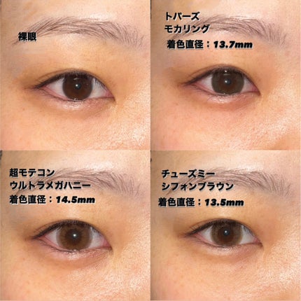 超モテコンウルトラマンスリー/モテコン/1ヶ月(1MONTH)カラコンを使ったクチコミ(2枚目)