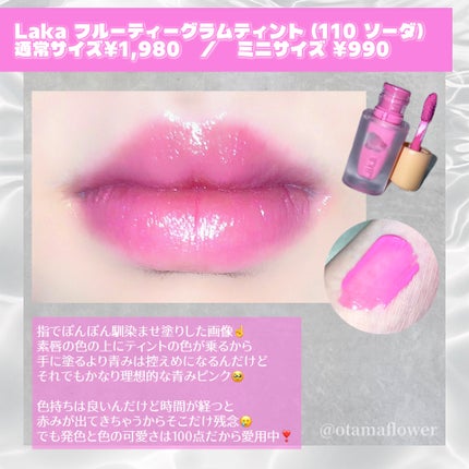 フルーティーグラムティント/Laka/リップティントを使ったクチコミ(3枚目)