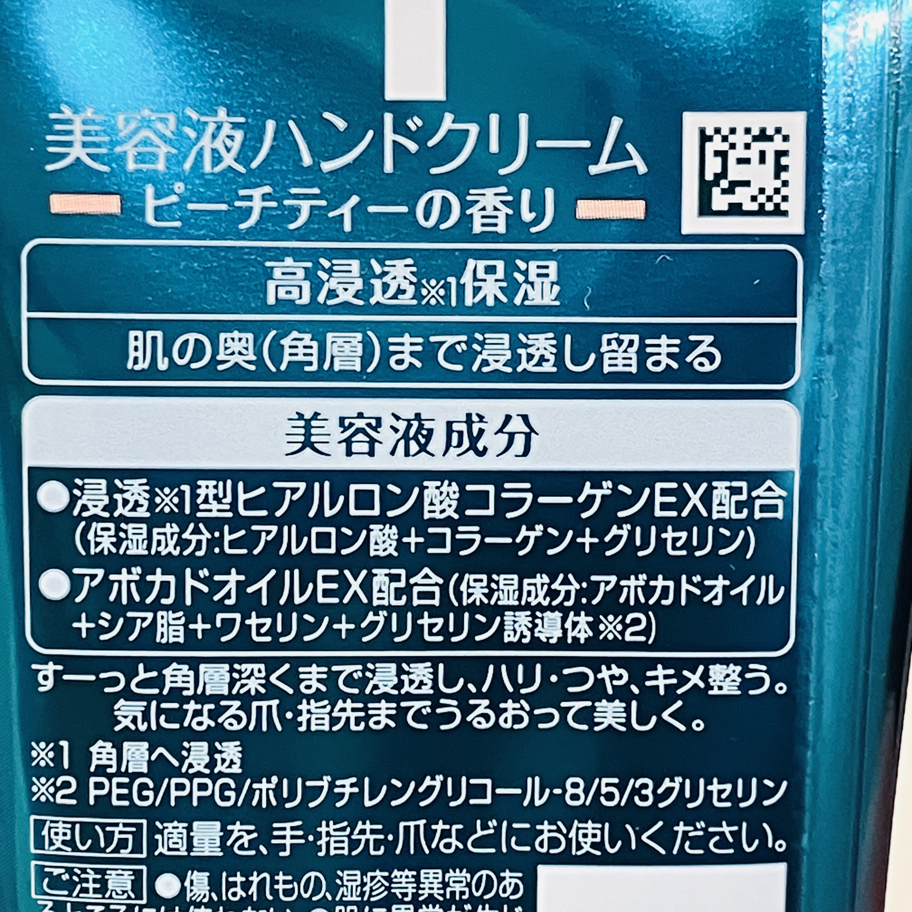 ビューティーチャージ ピーチティーの香り/アトリックス/ハンドクリームを使ったクチコミ（2枚目）