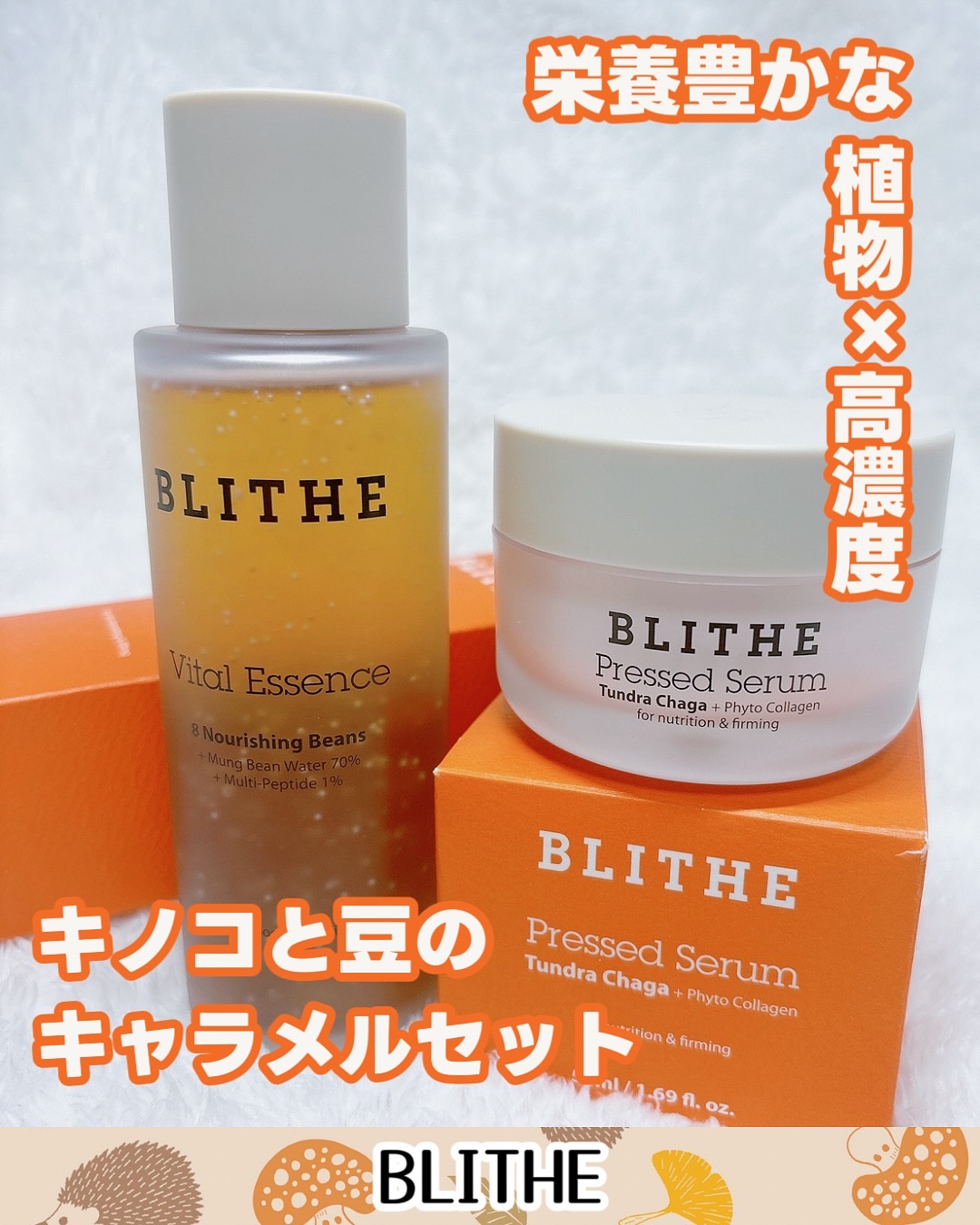 Vital Treatment 8 Nourishing Beans/BLITHE/美容液を使ったクチコミ（1枚目）