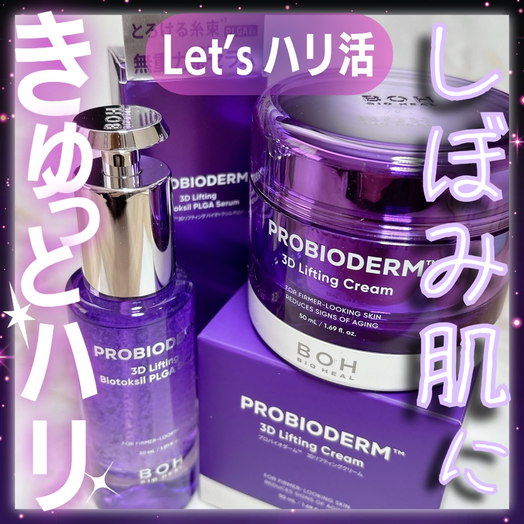 ⁡フェイスラインのもたつきが気になる方に！
⁡
バイオヒールボのタンタンクリームとセラムでハリケア習慣✨
⁡
人気のタンタンクリーム。
セラムと一緒に使うとさらに良いそう💡
⁡
⁡
無重力糸セラム*¹なんて呼ばれているこちらは、
【プロバ