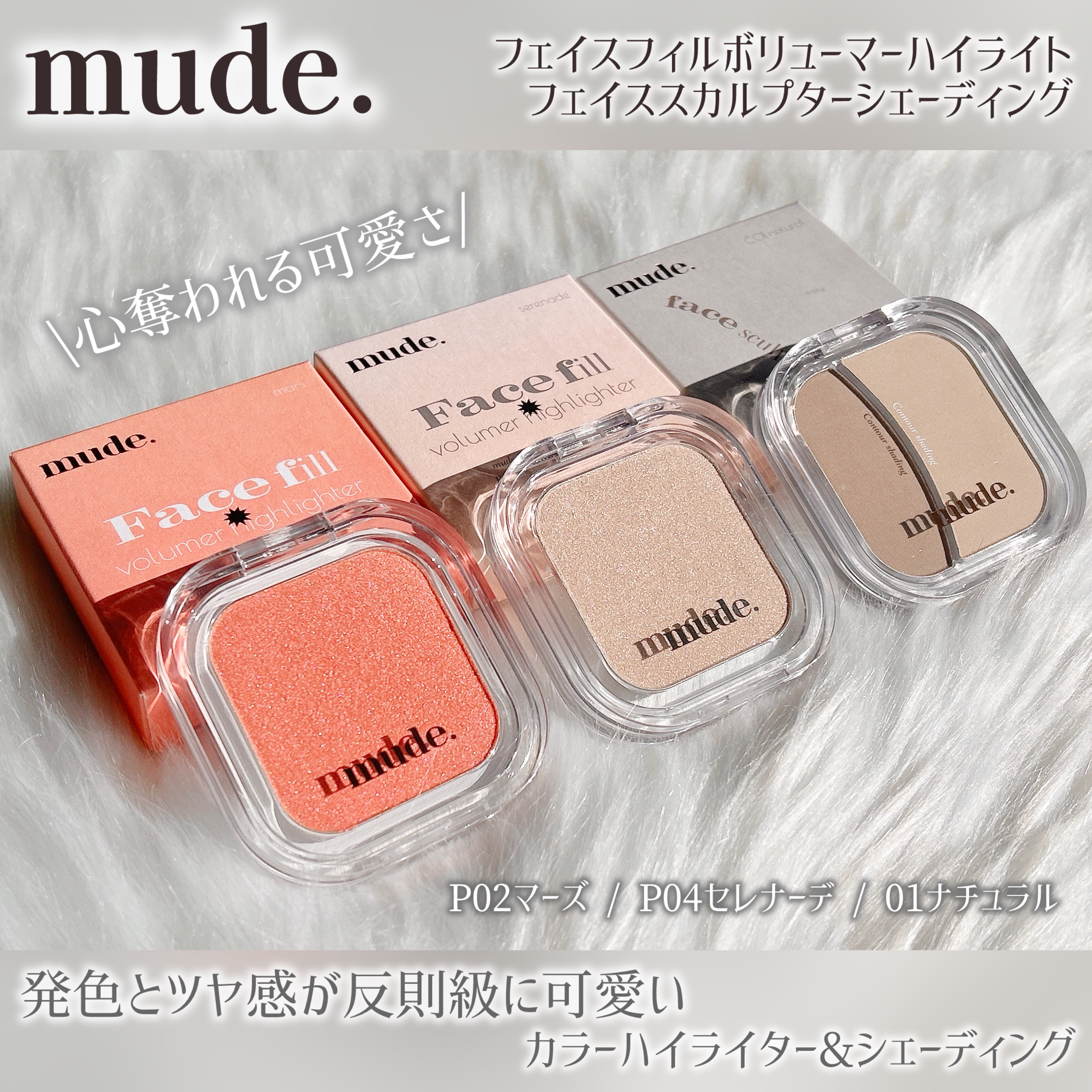 フェイスボリューマーハイライター/mude./パウダーハイライトを使ったクチコミ（1枚目）