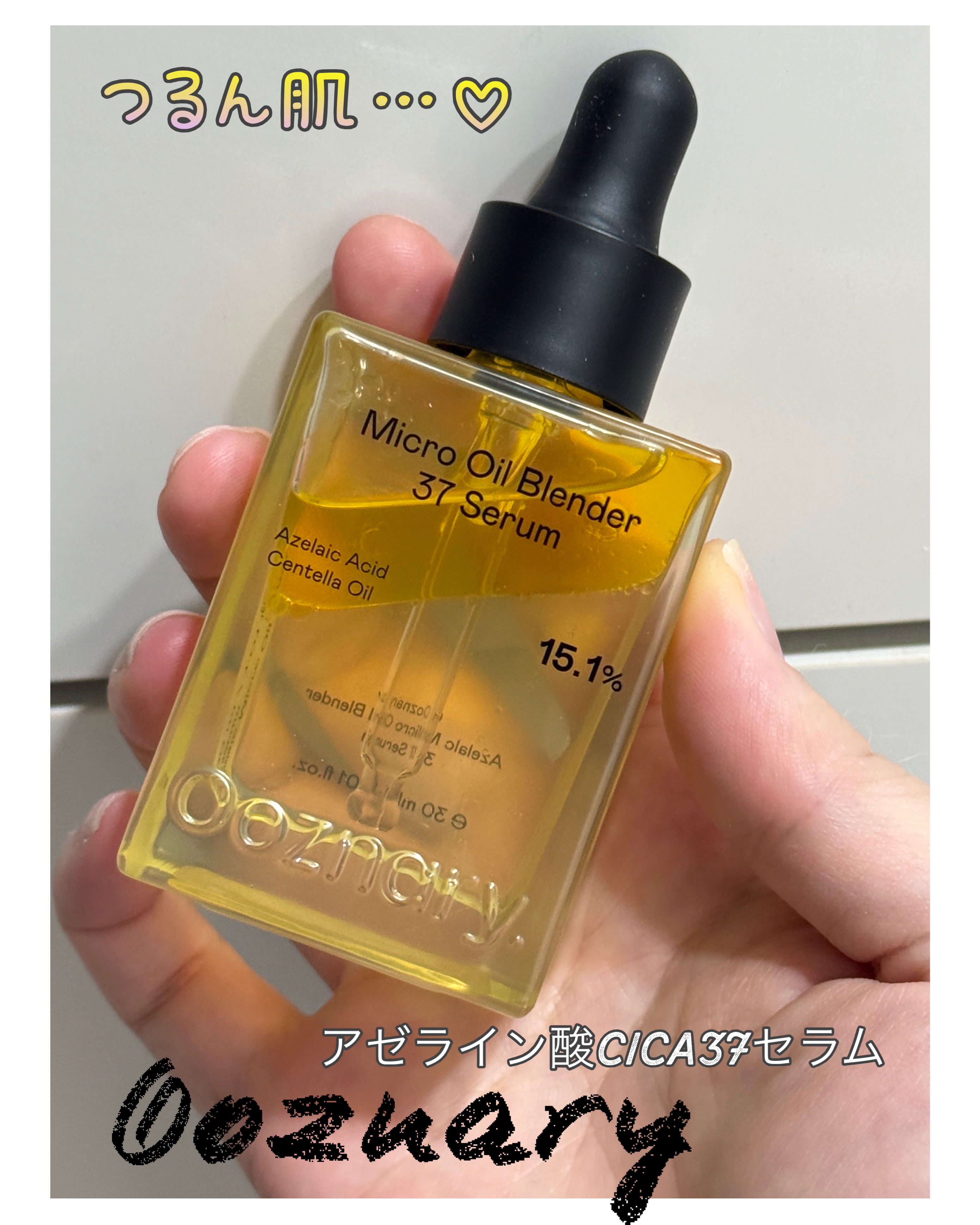 アゼライン酸CICA37セラム/オーズナリー/美容液を使ったクチコミ（1枚目）